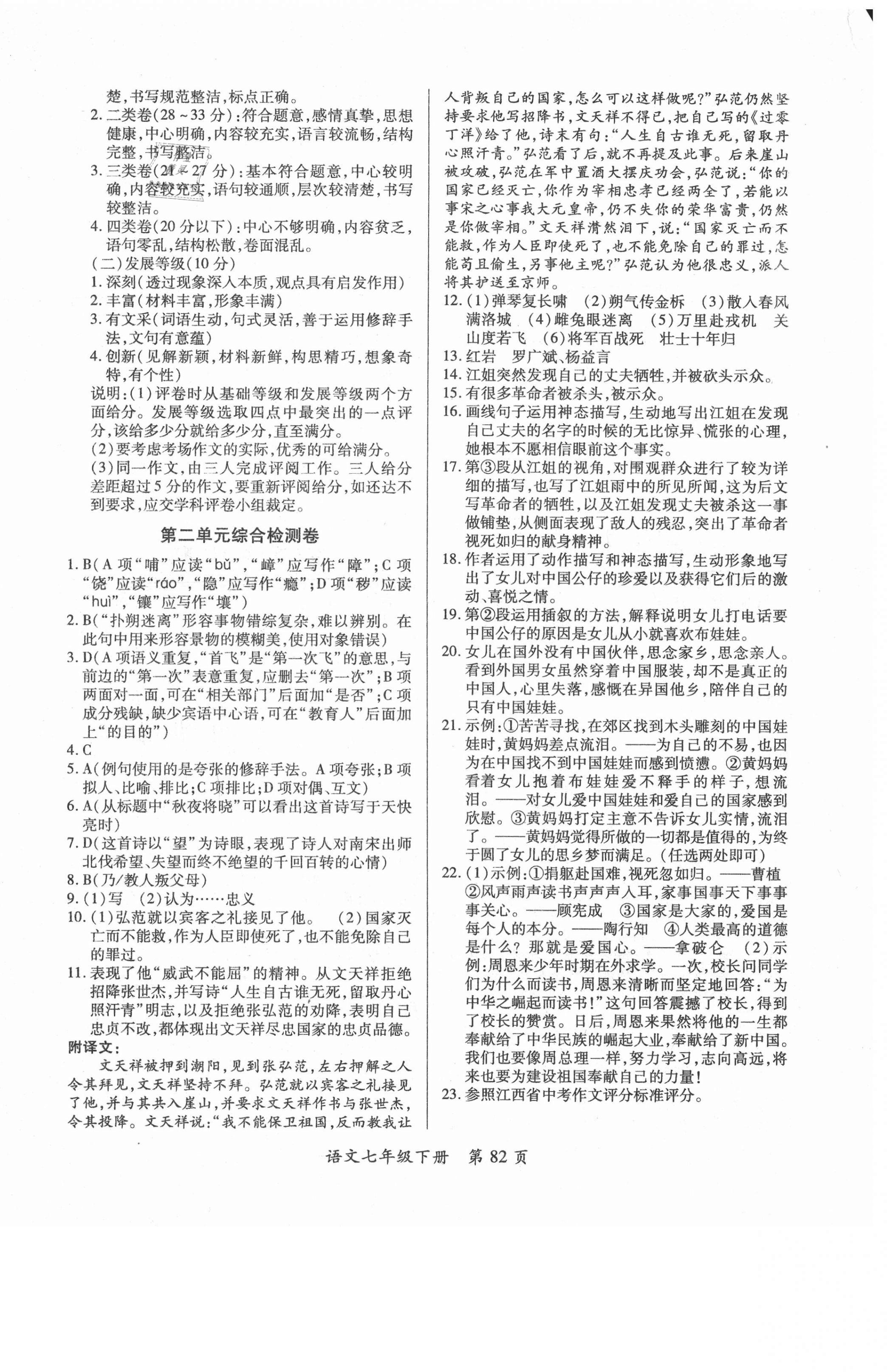 2021年新評價單元檢測創(chuàng)新評價七年級語文下冊人教版 第2頁