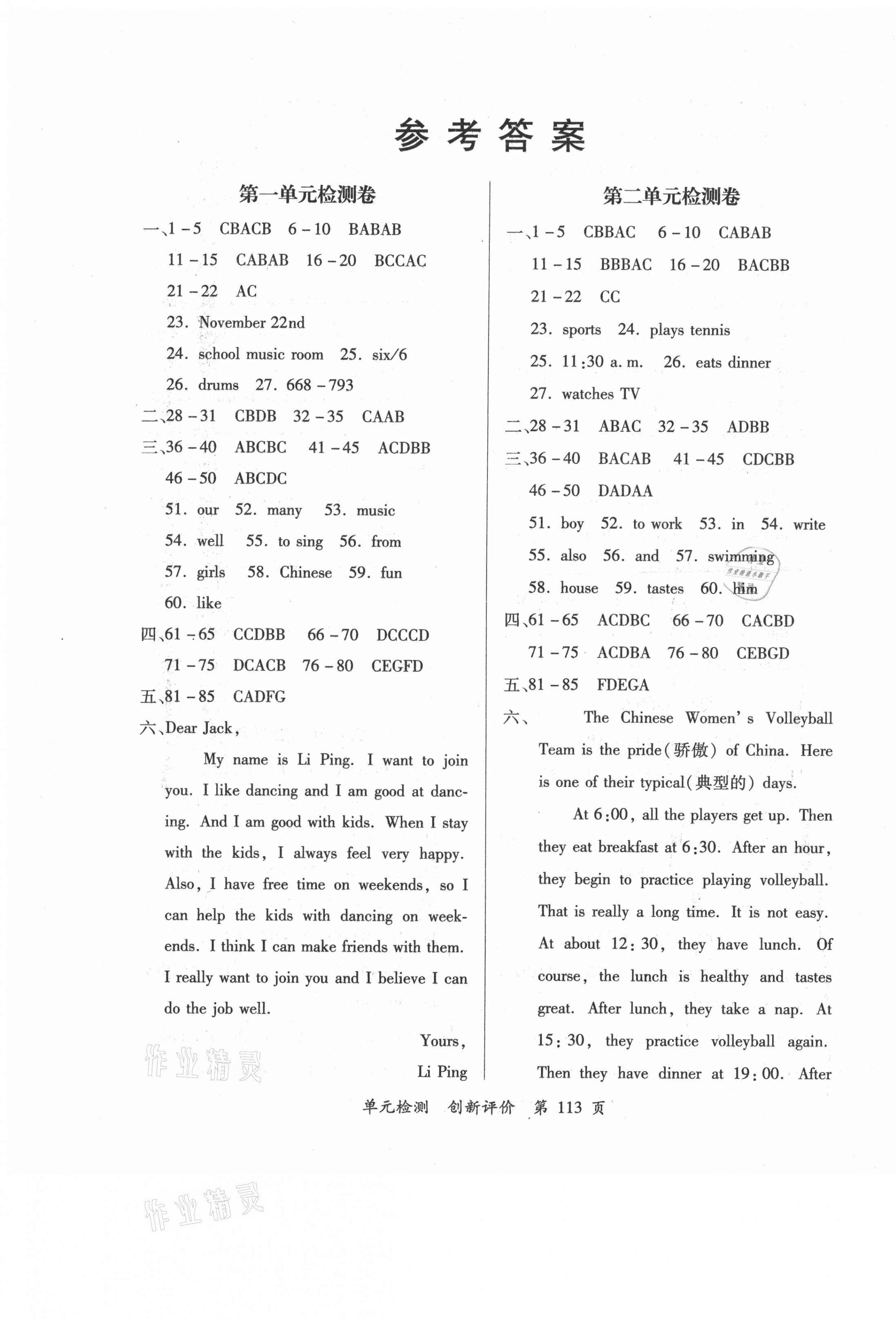 2021年新評價單元檢測創(chuàng)新評價七年級英語下冊人教版 第1頁