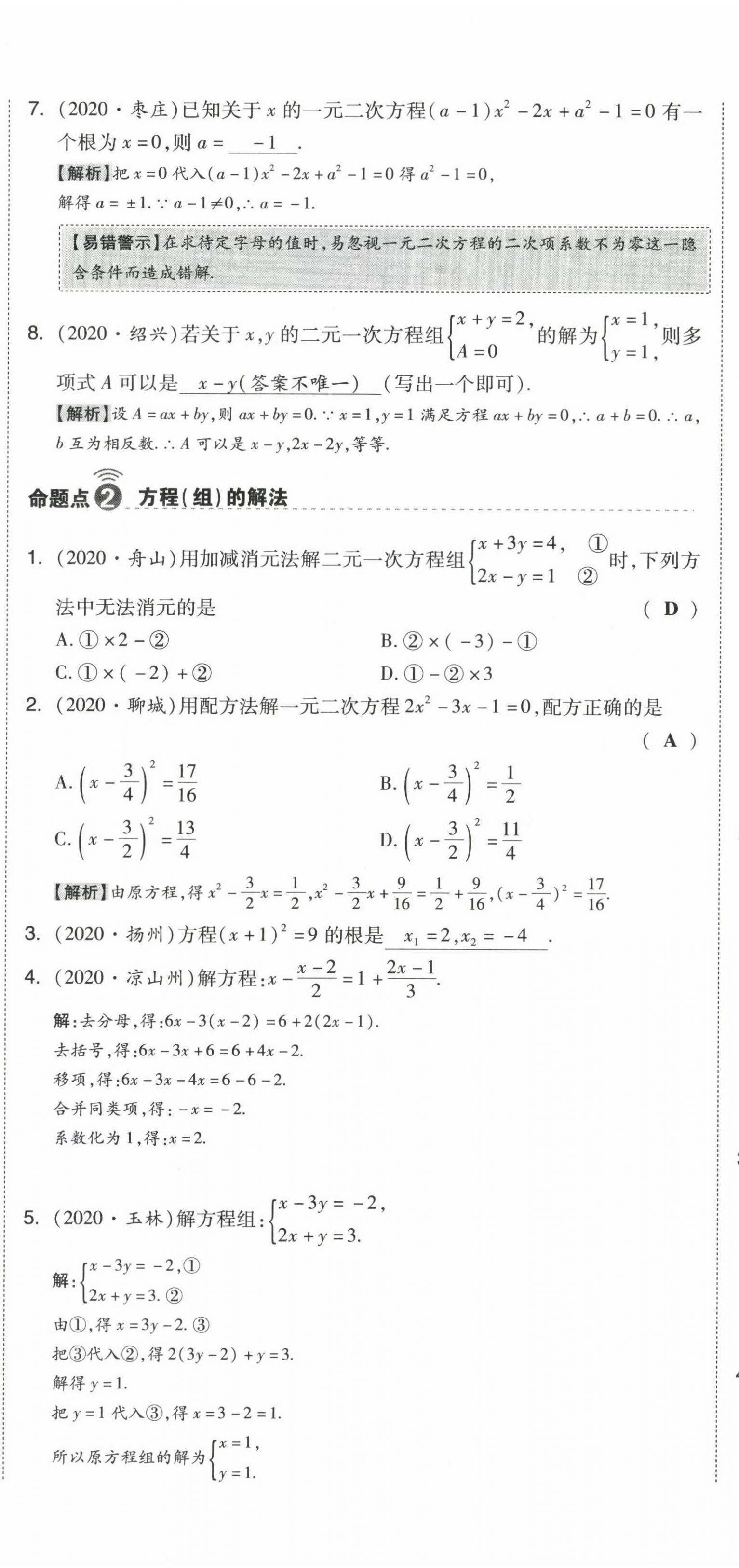 2021年中考命題大解密數(shù)學 參考答案第20頁