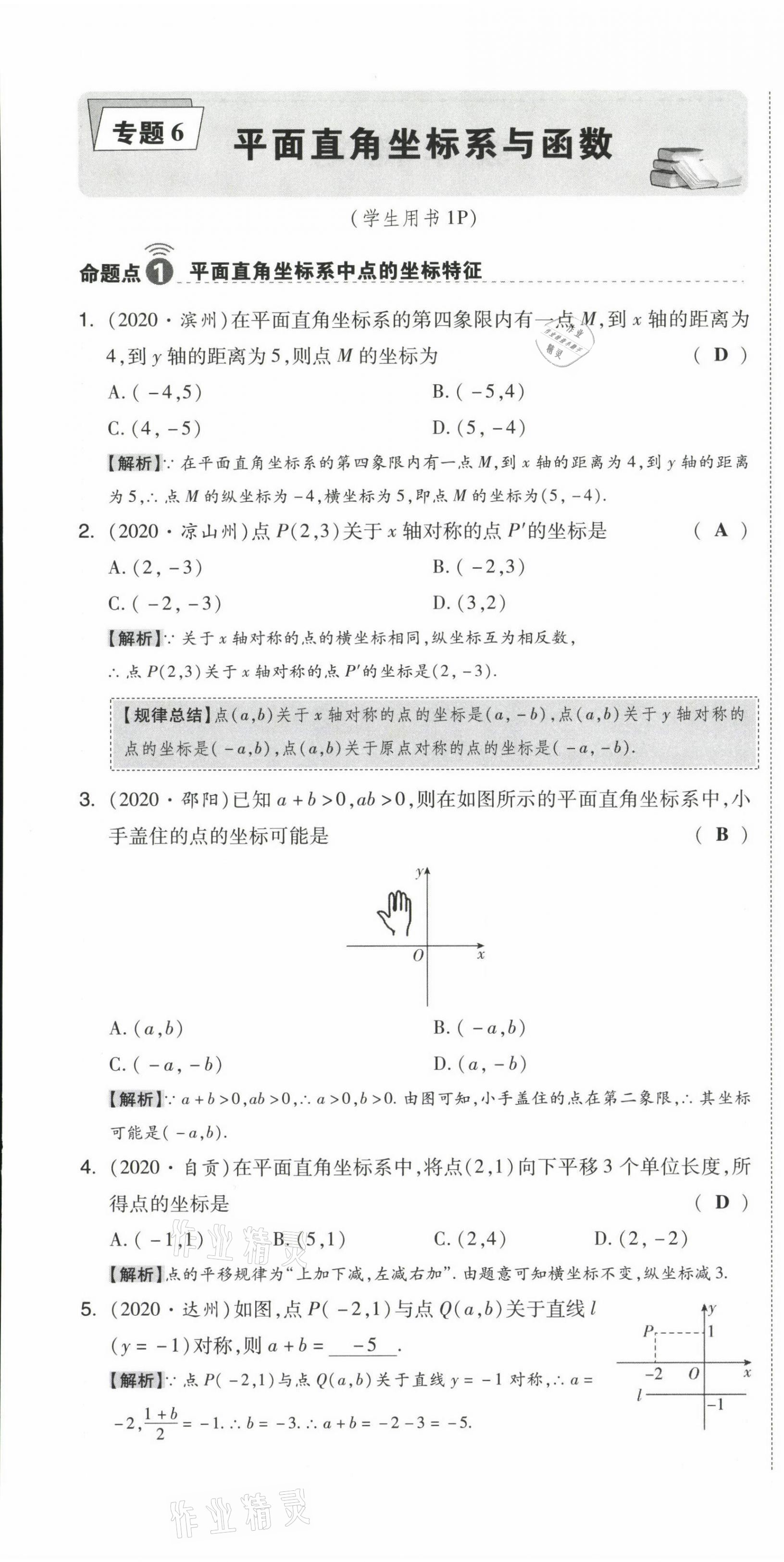 2021年中考命題大解密數(shù)學(xué) 參考答案第31頁