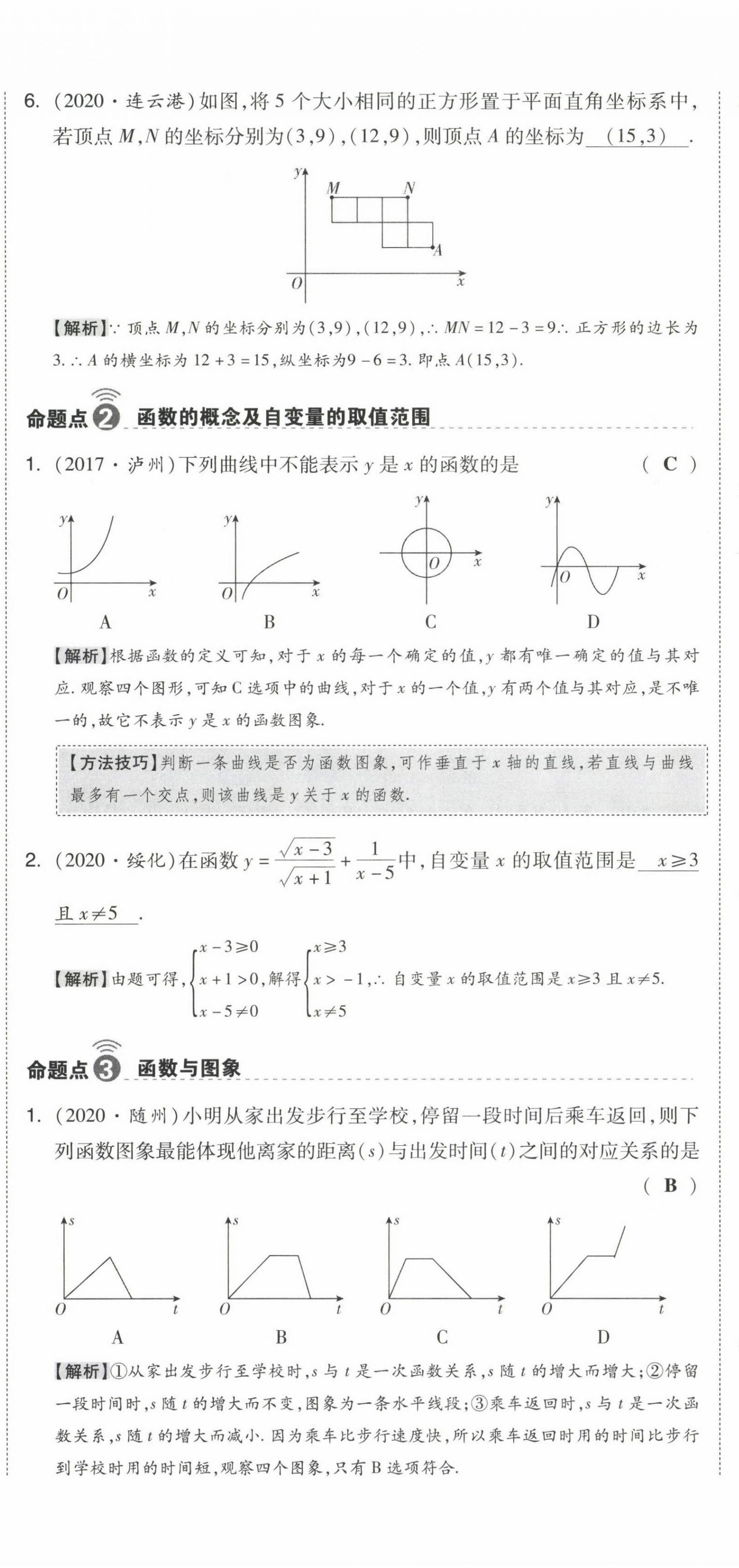 2021年中考命題大解密數學 參考答案第32頁