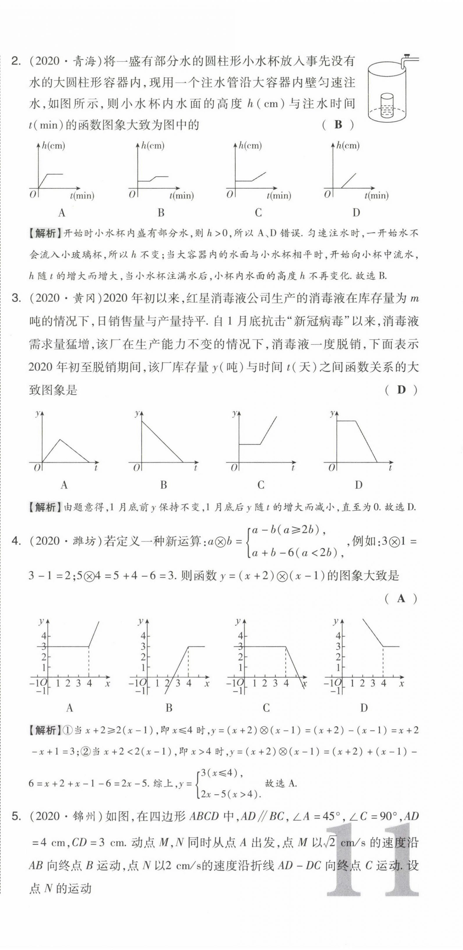 2021年中考命題大解密數(shù)學 參考答案第33頁