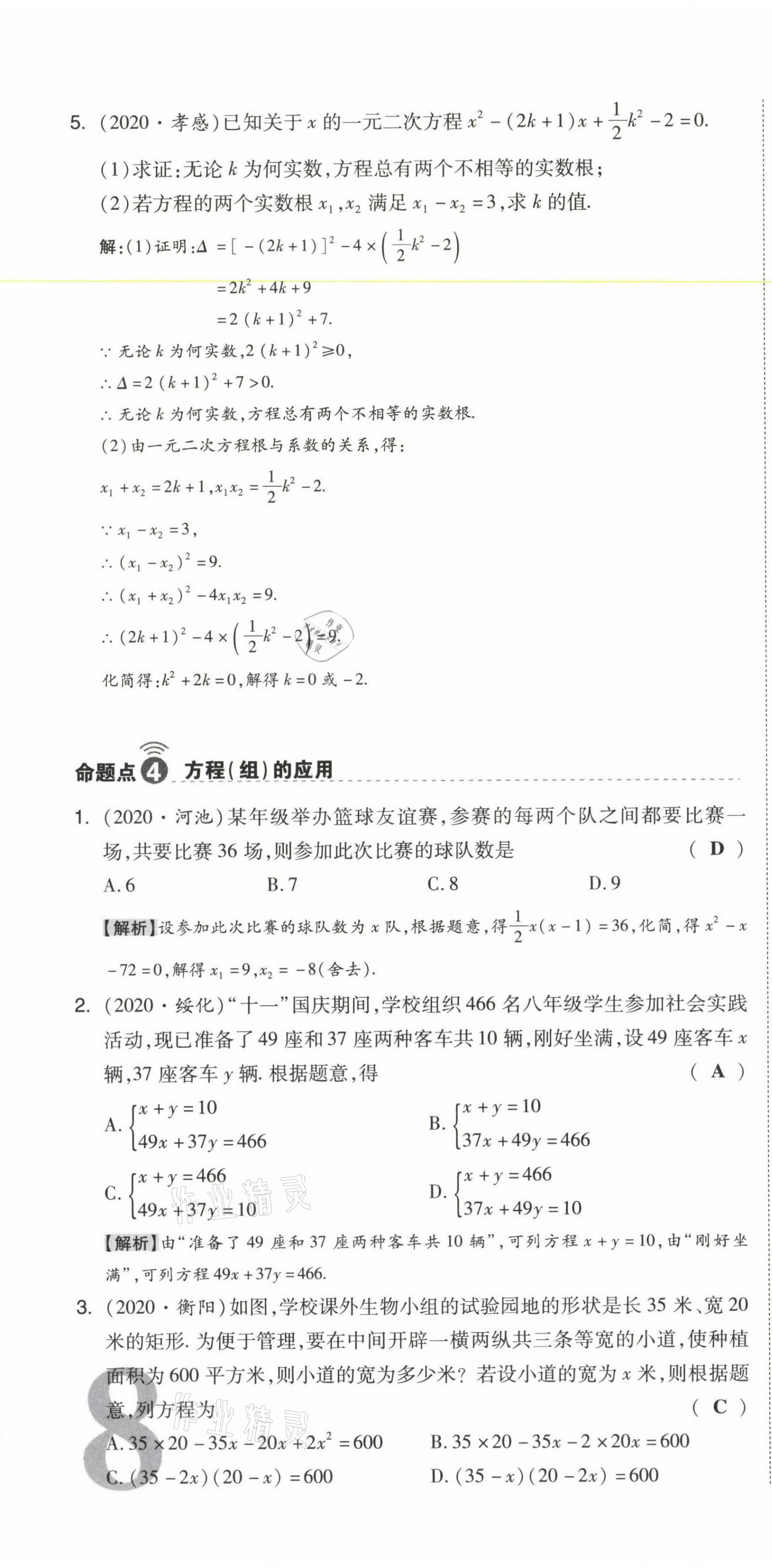 2021年中考命題大解密數(shù)學 參考答案第22頁