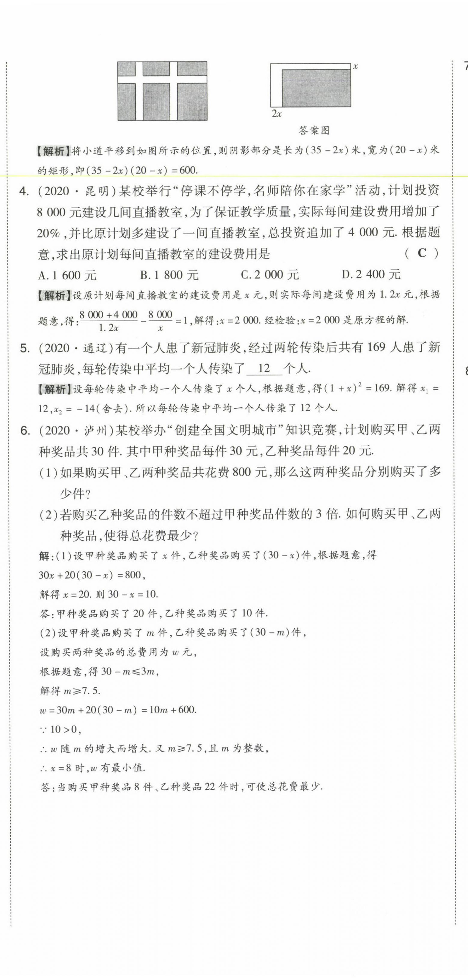 2021年中考命題大解密數(shù)學(xué) 參考答案第23頁