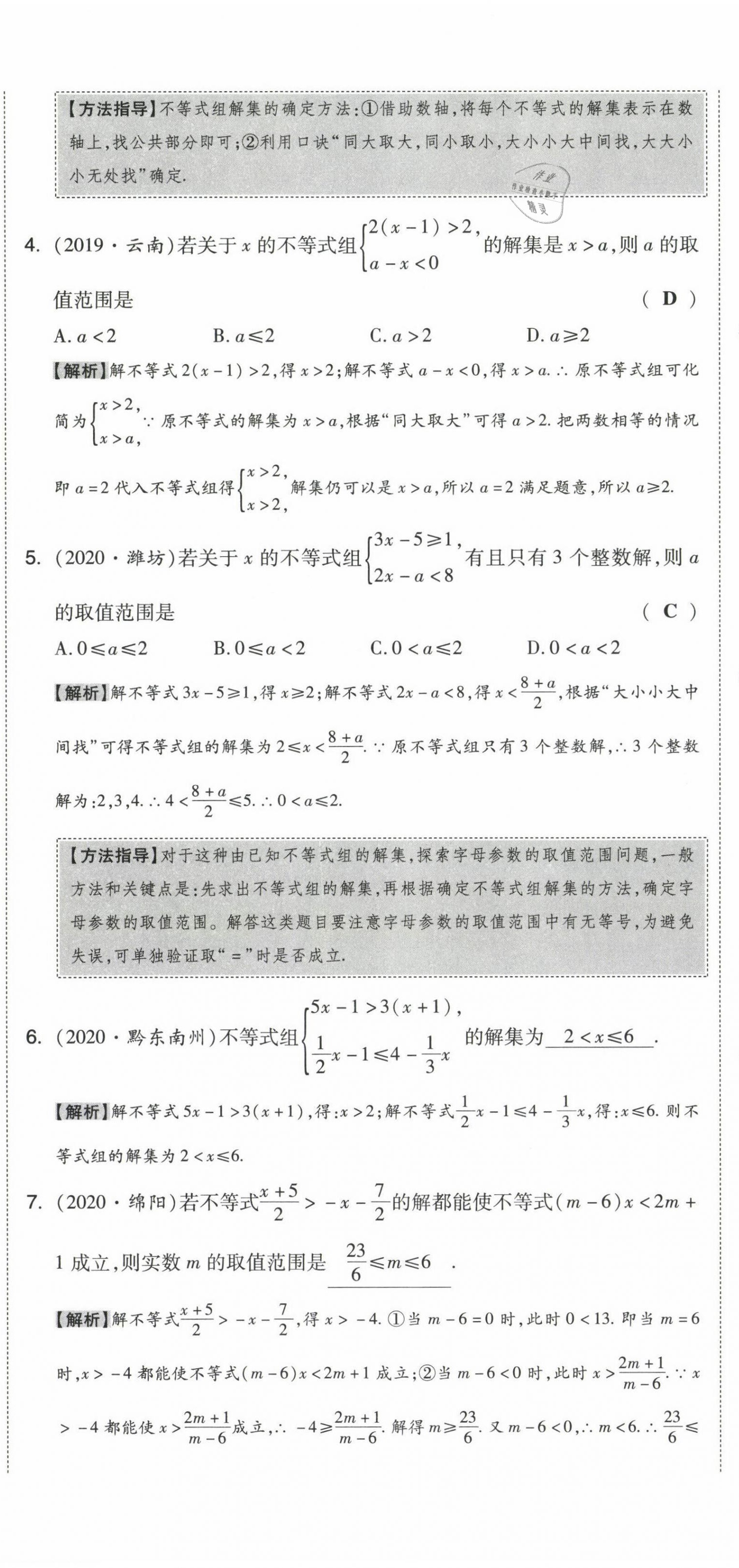 2021年中考命題大解密數(shù)學 參考答案第26頁