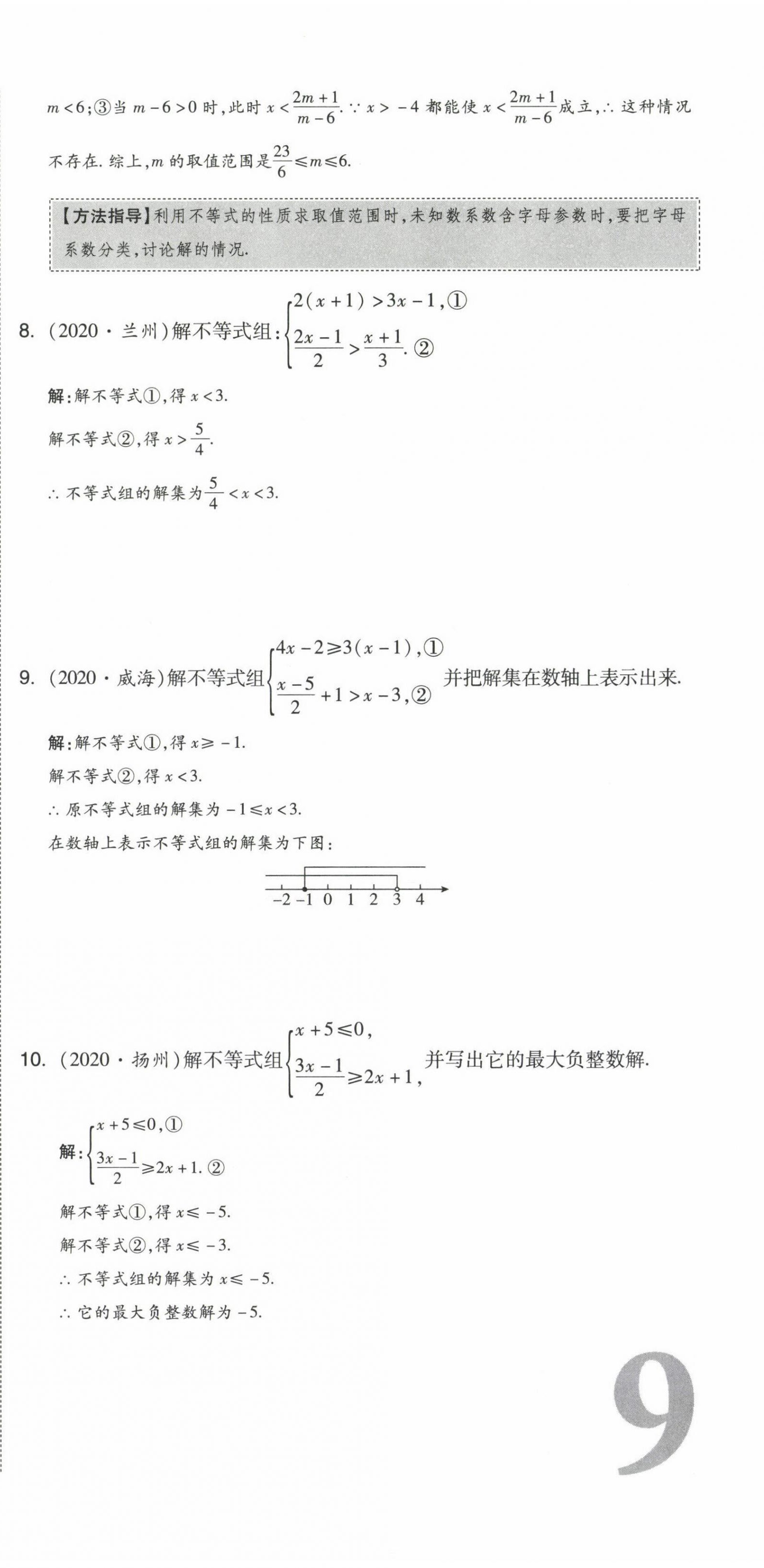 2021年中考命題大解密數(shù)學(xué) 參考答案第27頁