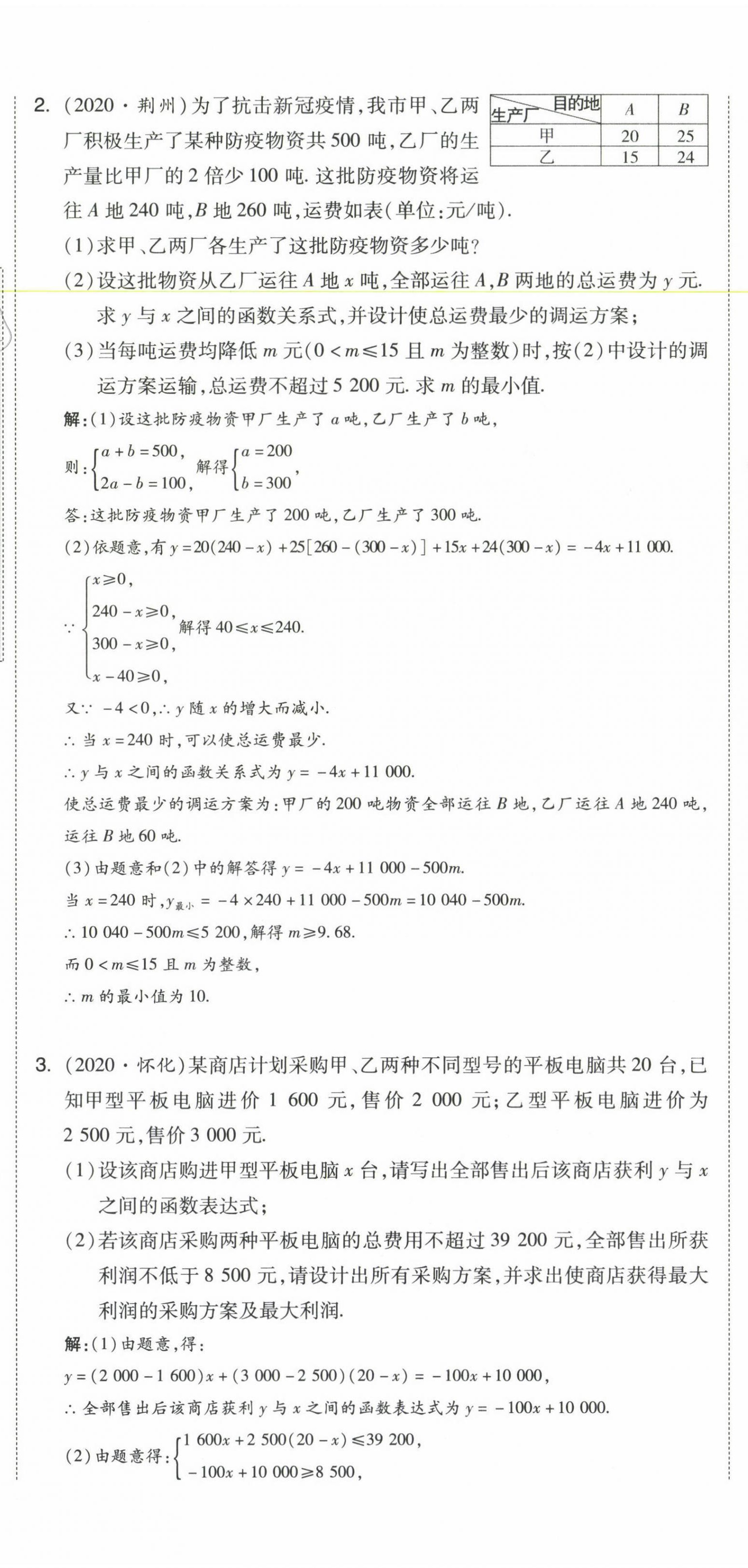 2021年中考命題大解密數(shù)學 參考答案第41頁