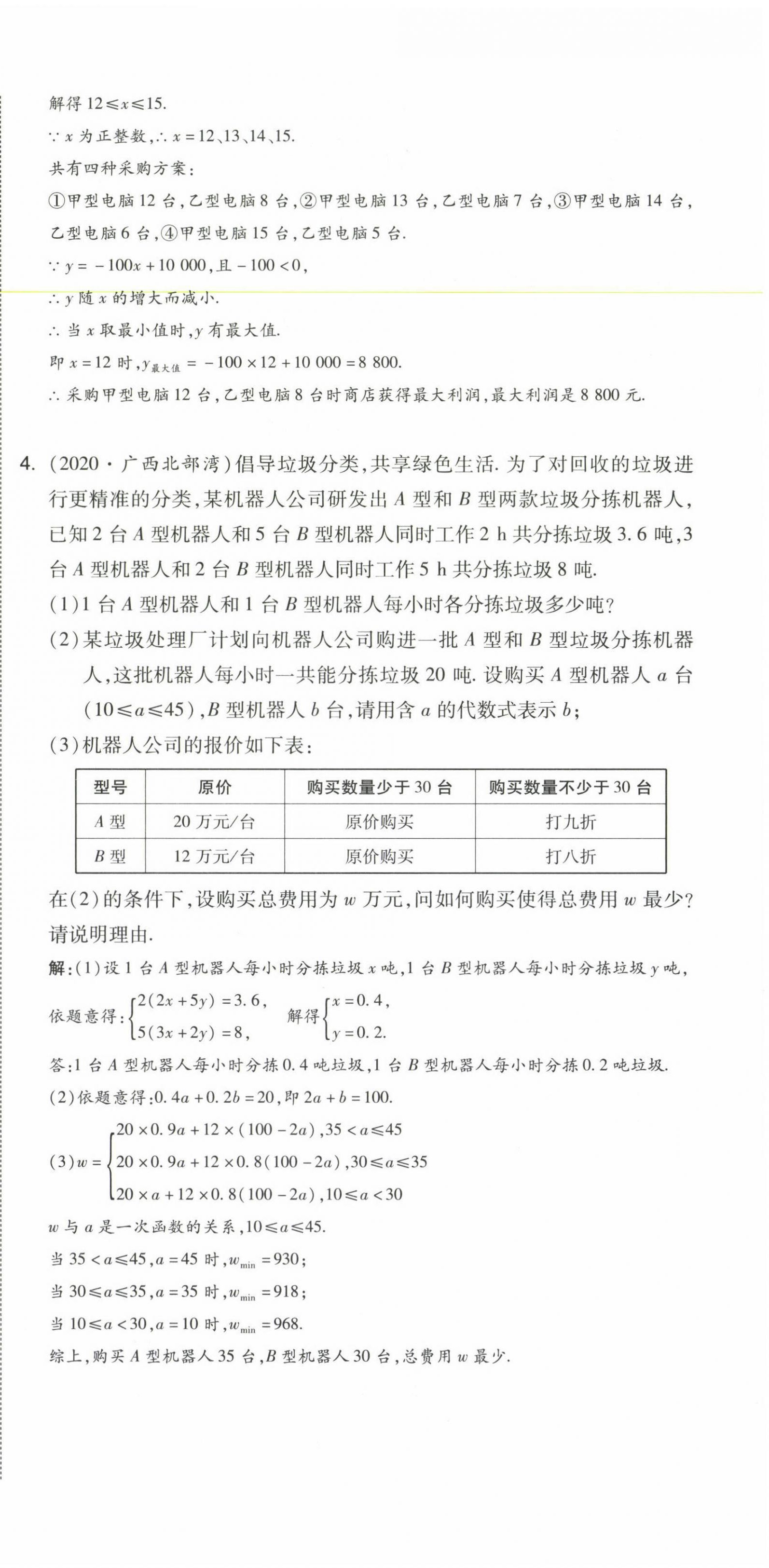 2021年中考命題大解密數(shù)學 參考答案第42頁