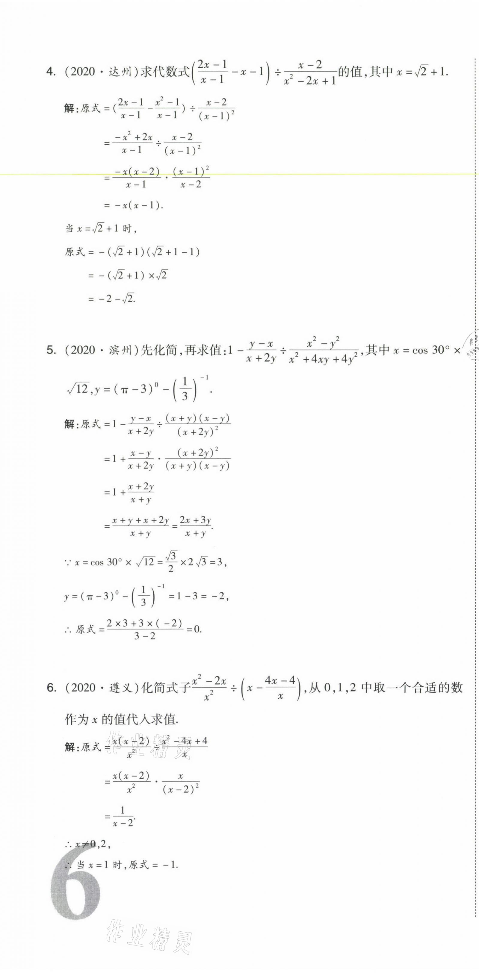 2021年中考命題大解密數(shù)學 參考答案第16頁