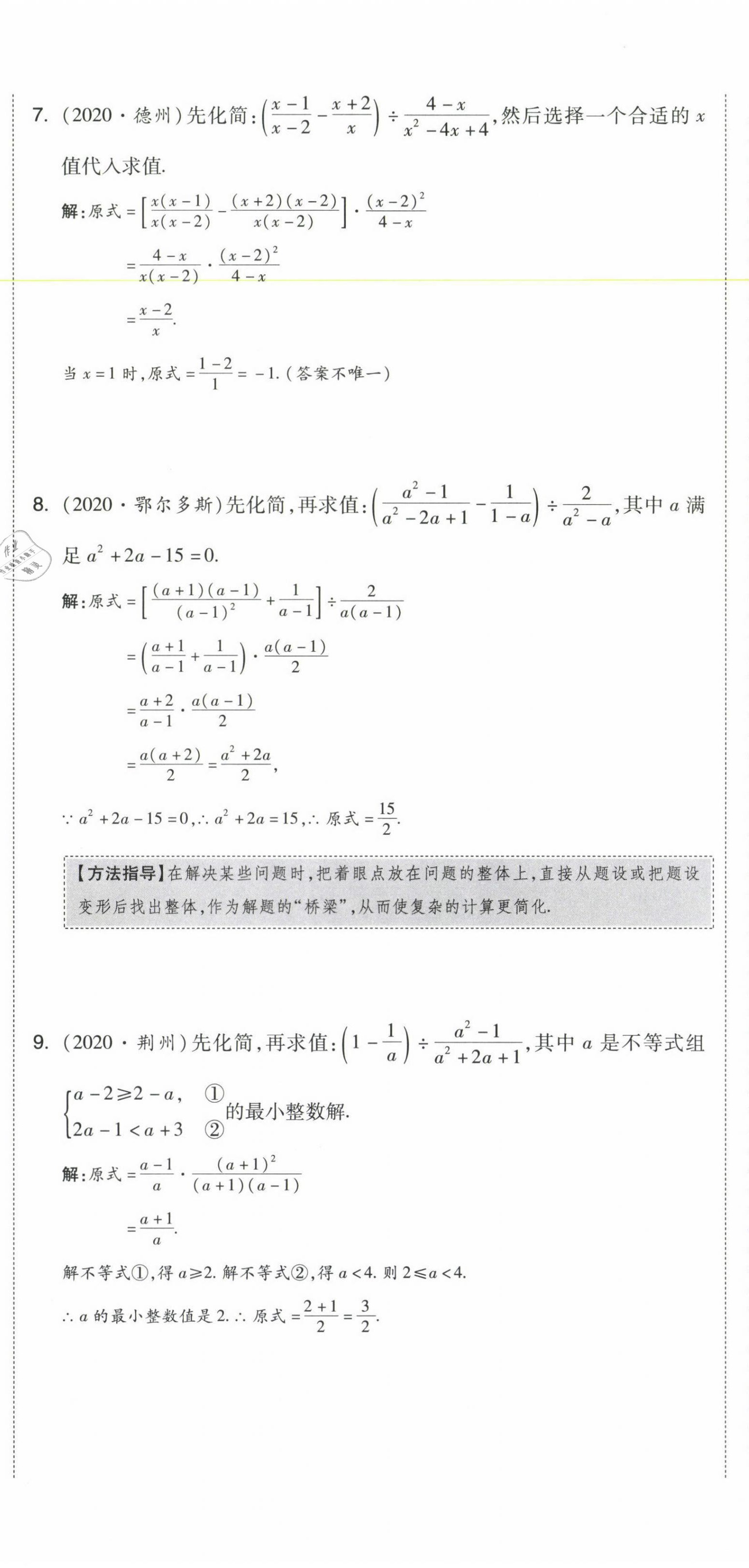 2021年中考命題大解密數(shù)學 參考答案第17頁