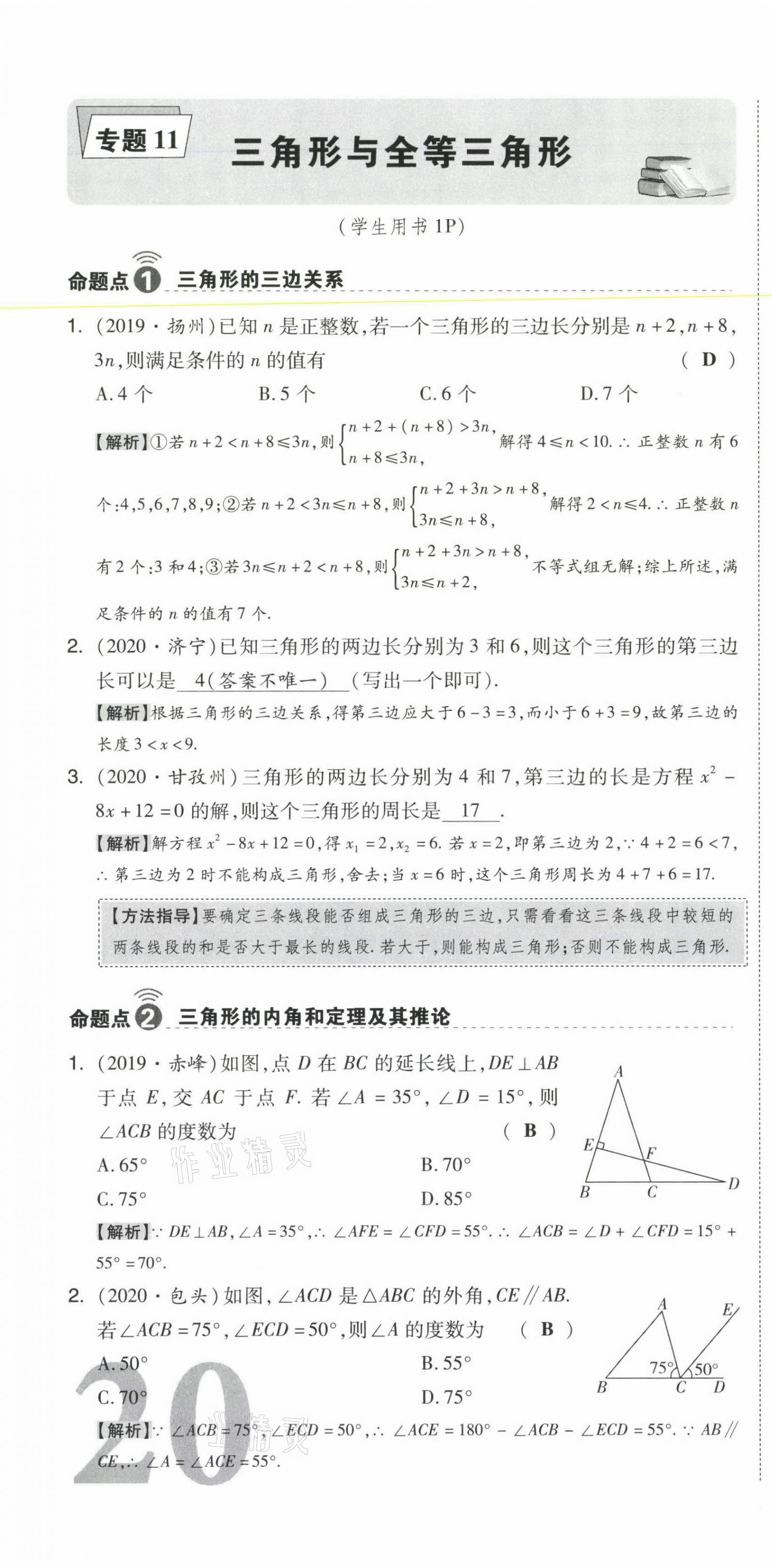 2021年中考命題大解密數(shù)學(xué) 參考答案第58頁