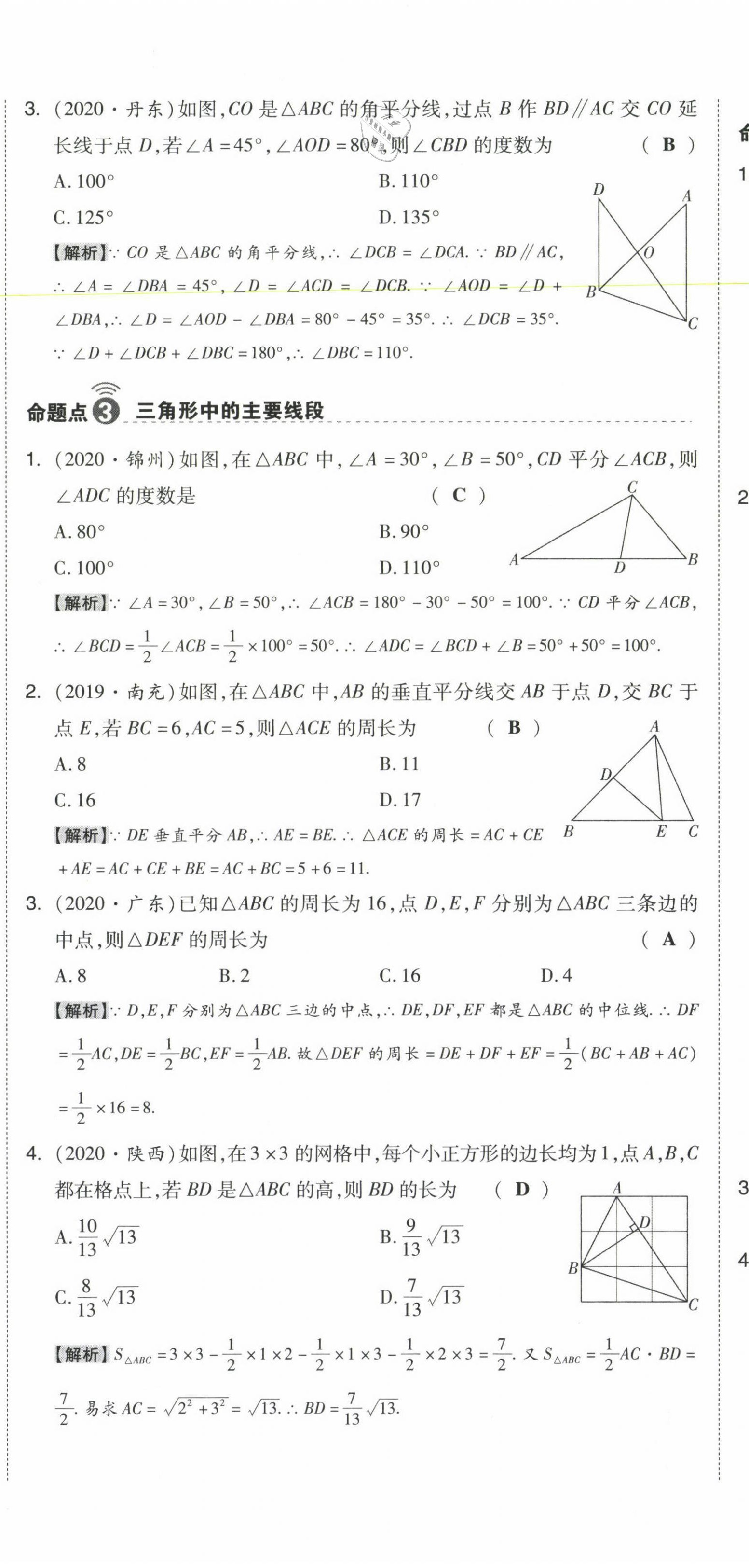 2021年中考命題大解密數(shù)學(xué) 參考答案第59頁