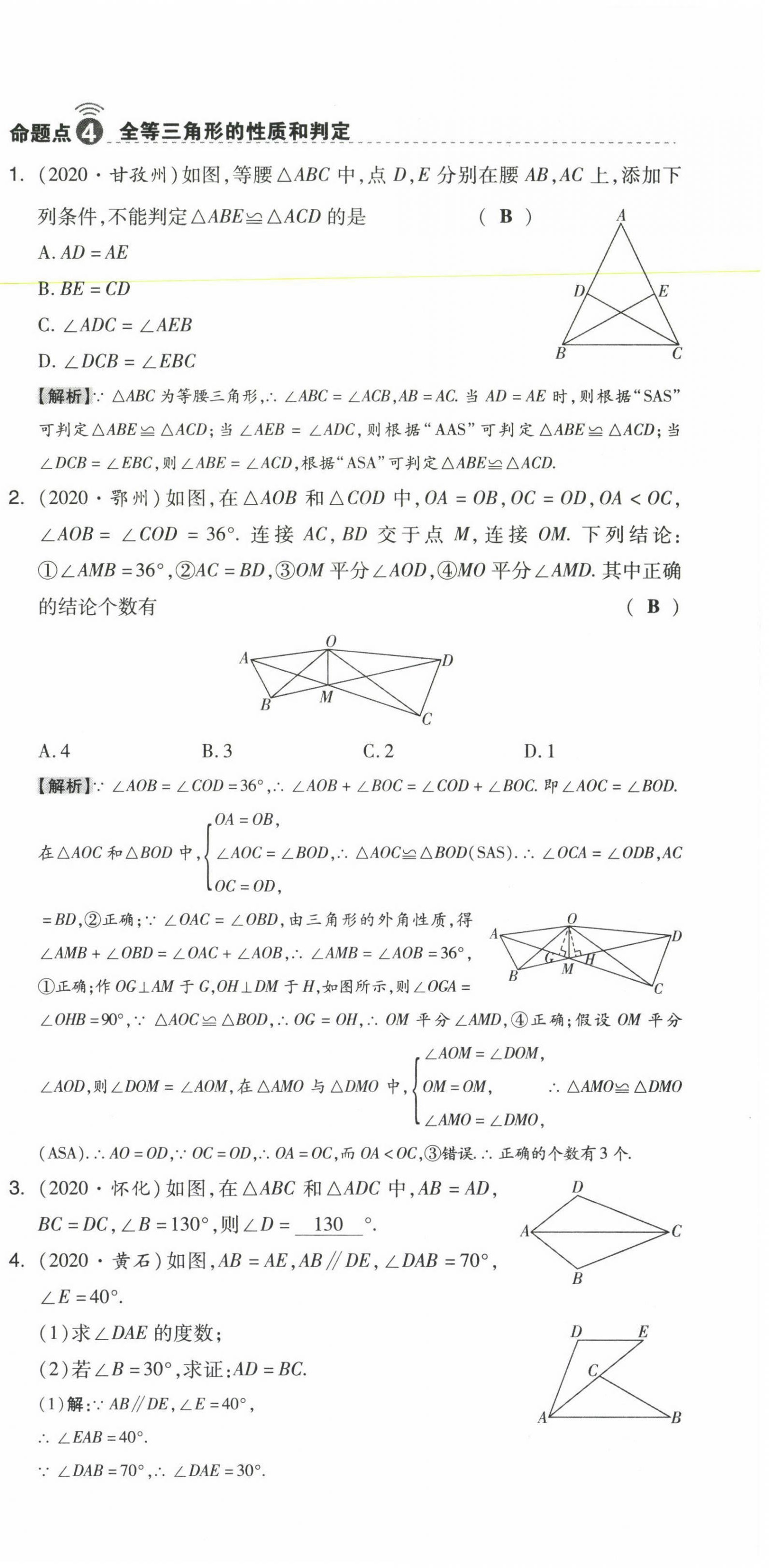 2021年中考命題大解密數(shù)學(xué) 參考答案第60頁(yè)