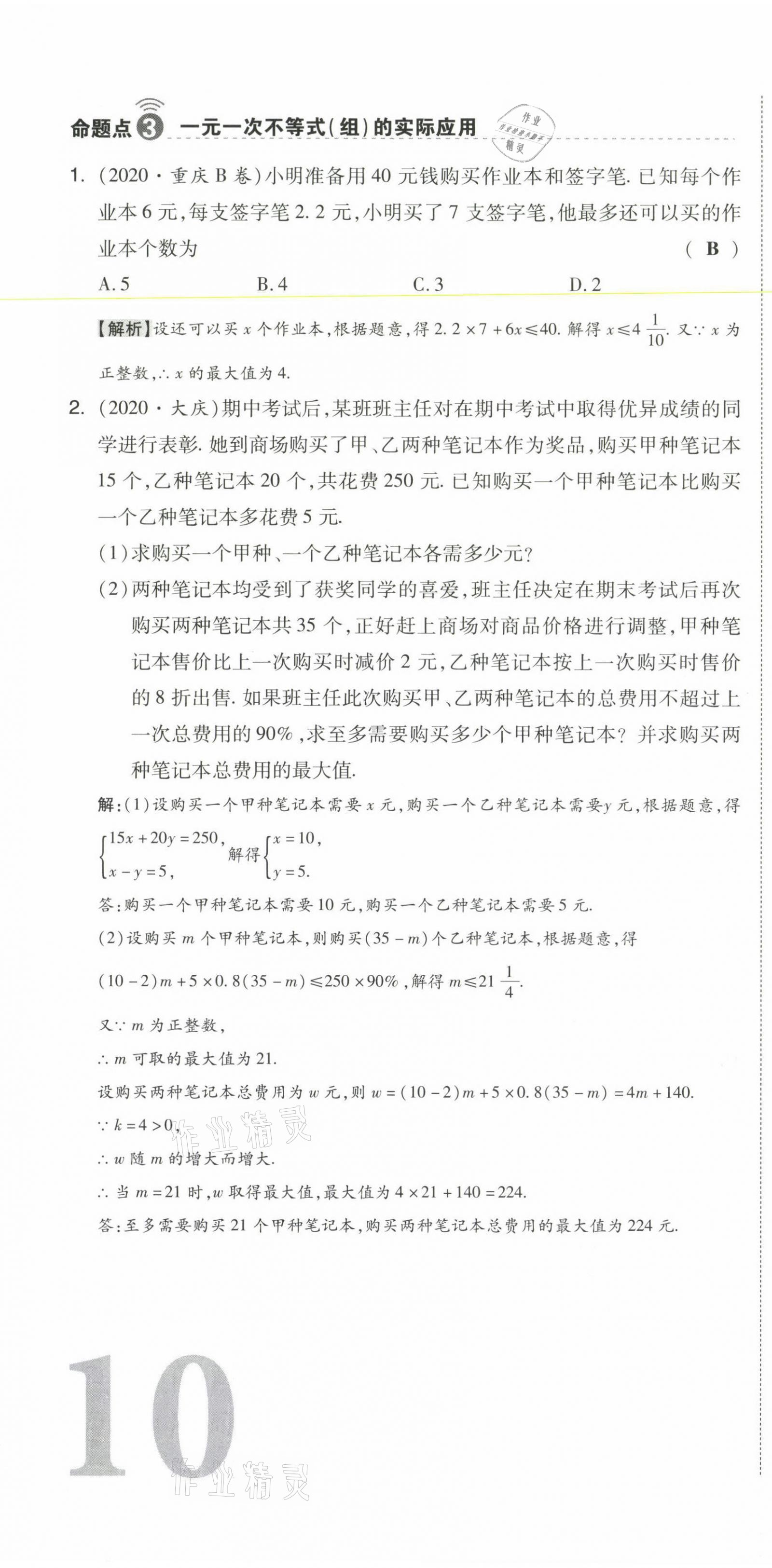 2021年中考命題大解密數(shù)學 參考答案第28頁