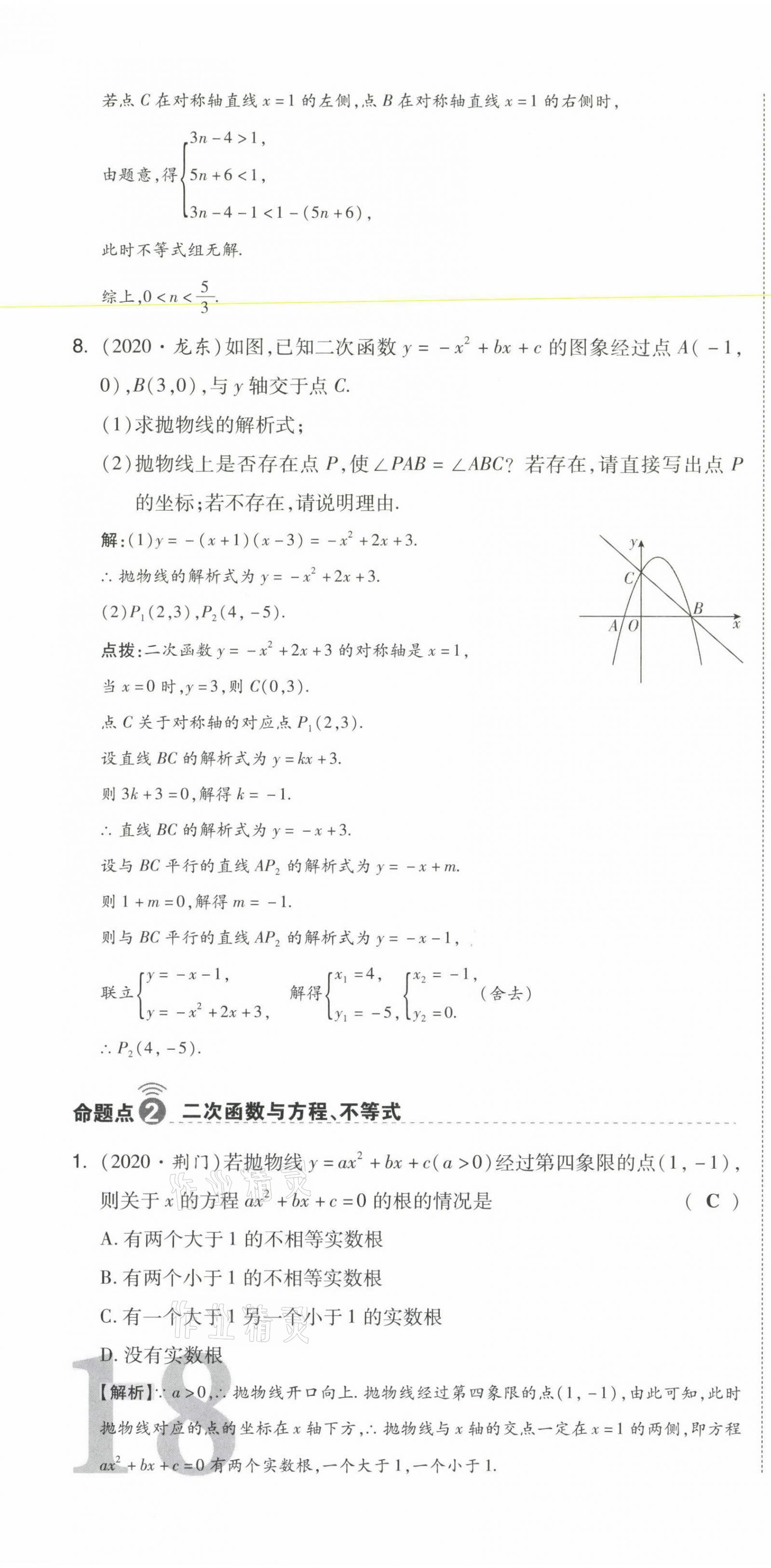 2021年中考命題大解密數(shù)學(xué) 參考答案第52頁(yè)