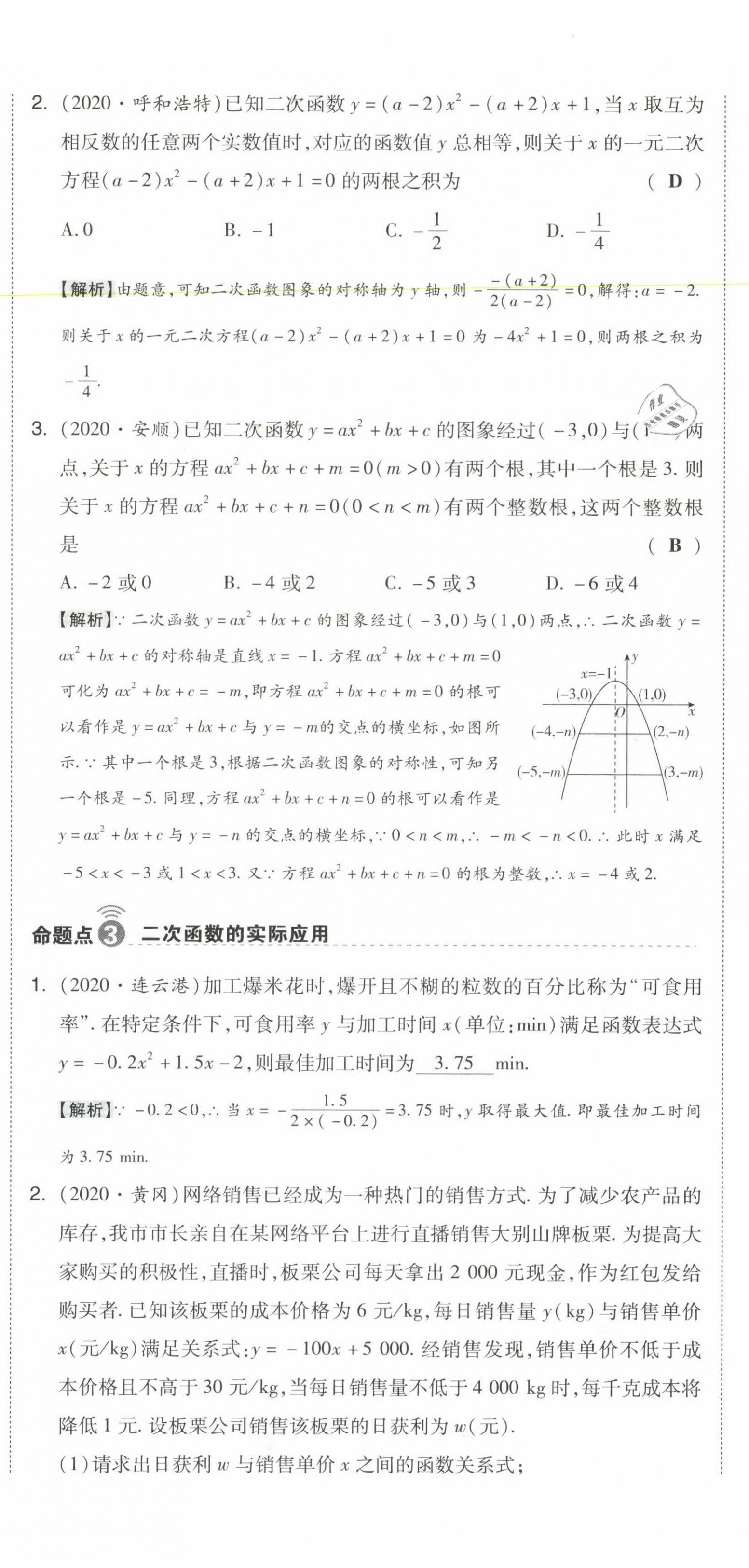 2021年中考命題大解密數(shù)學(xué) 參考答案第53頁