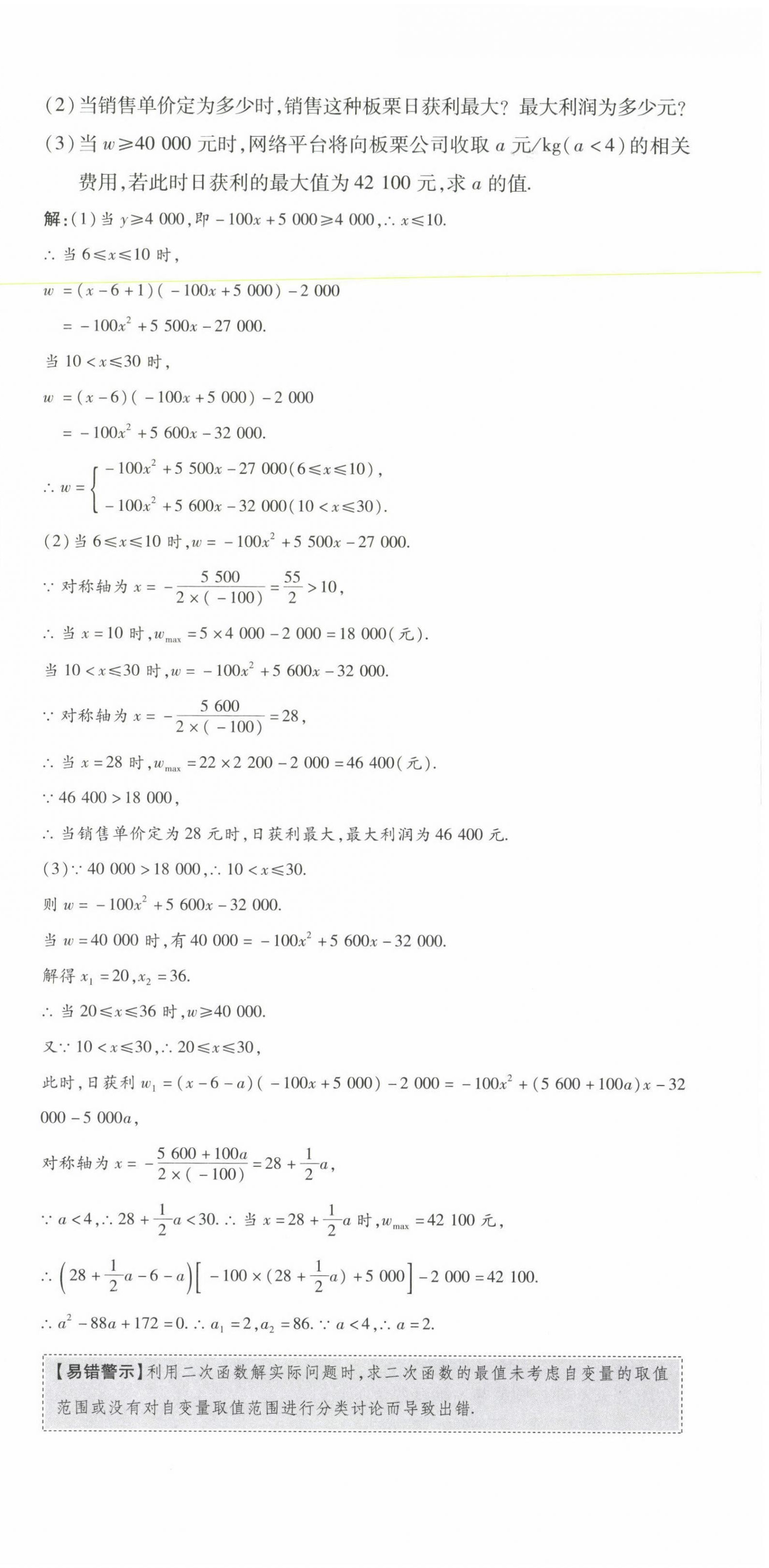 2021年中考命題大解密數(shù)學(xué) 參考答案第54頁