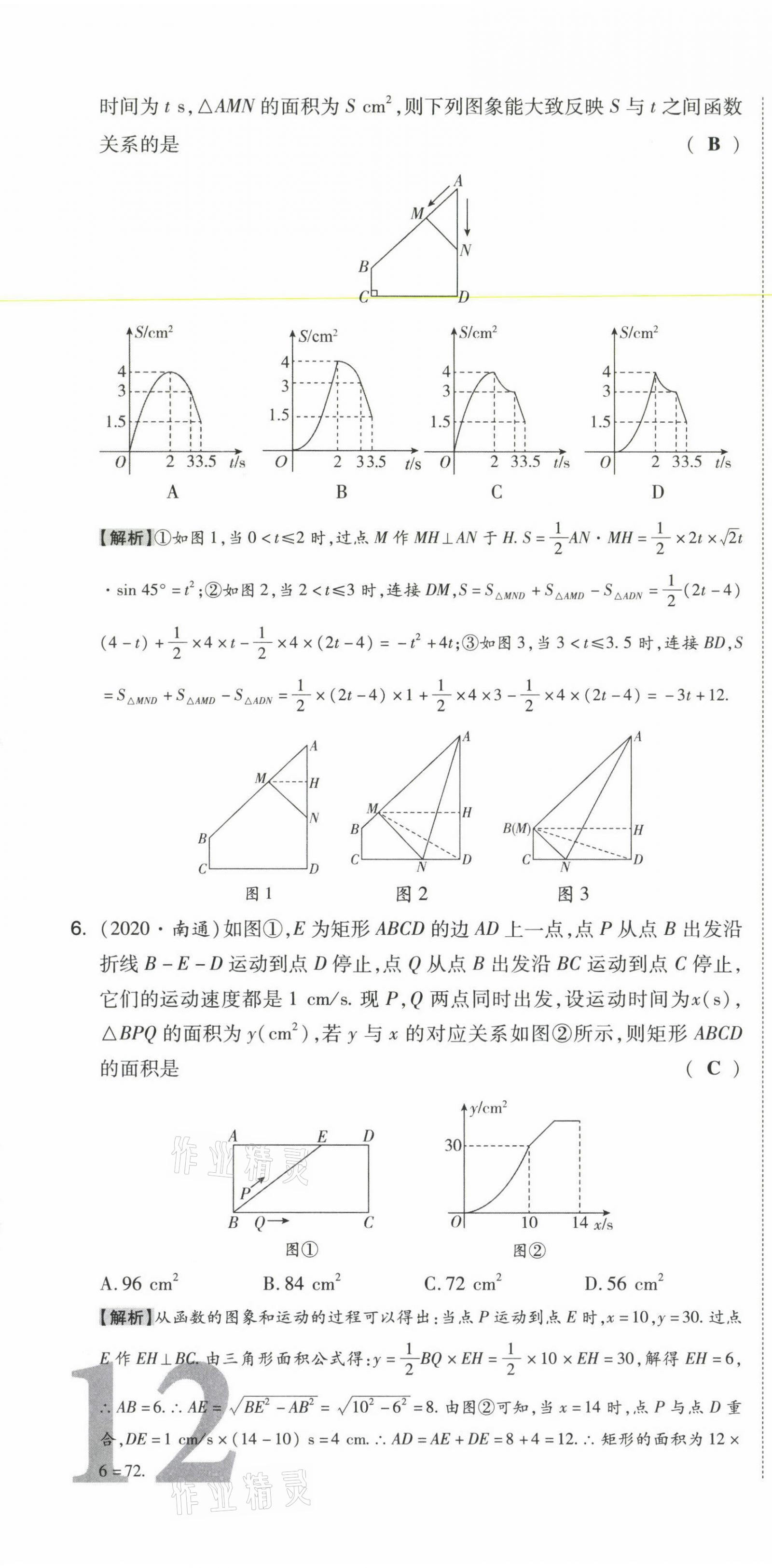 2021年中考命題大解密數(shù)學(xué) 參考答案第34頁(yè)