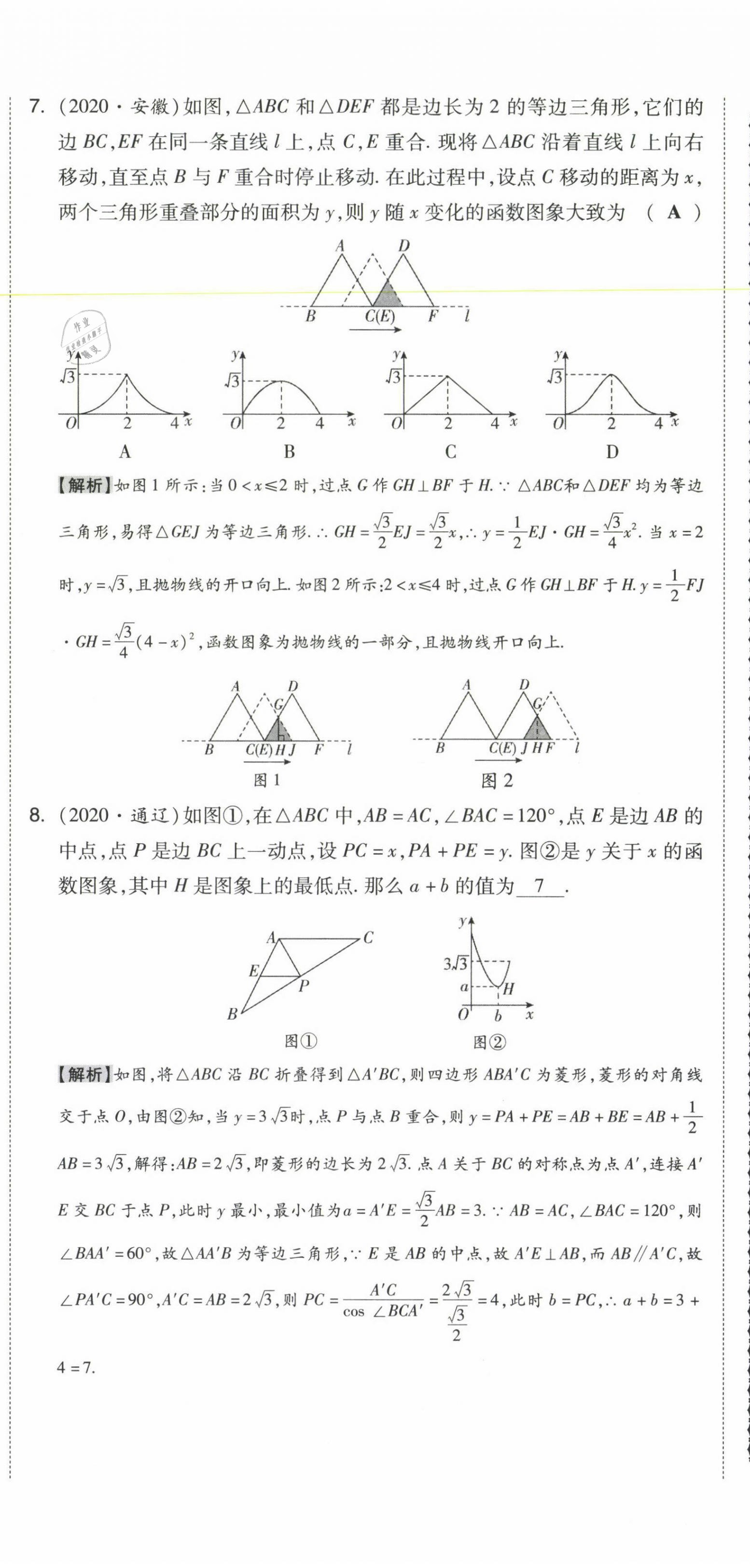 2021年中考命題大解密數(shù)學 參考答案第35頁