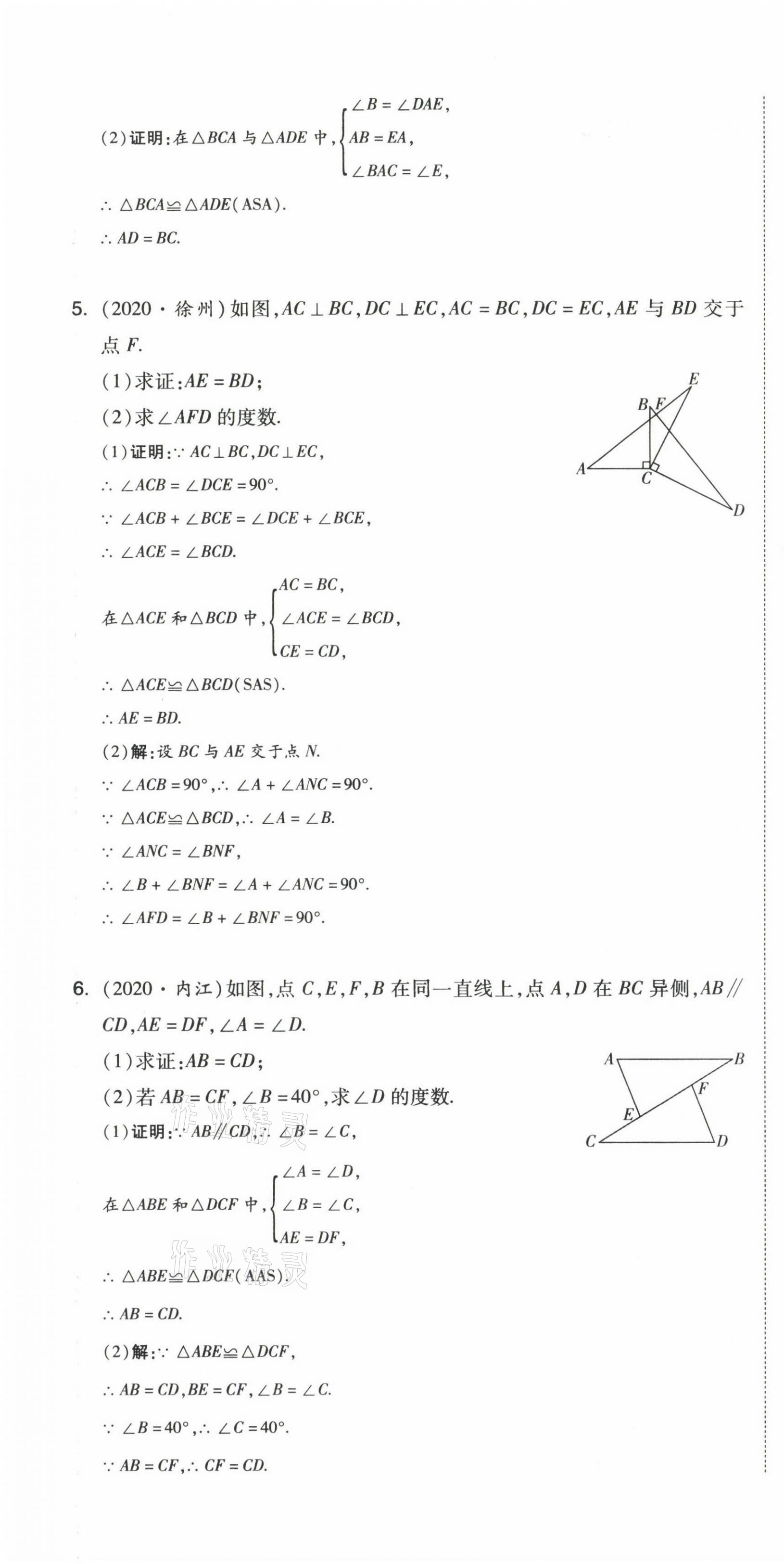 2021年中考命題大解密數(shù)學(xué) 參考答案第61頁