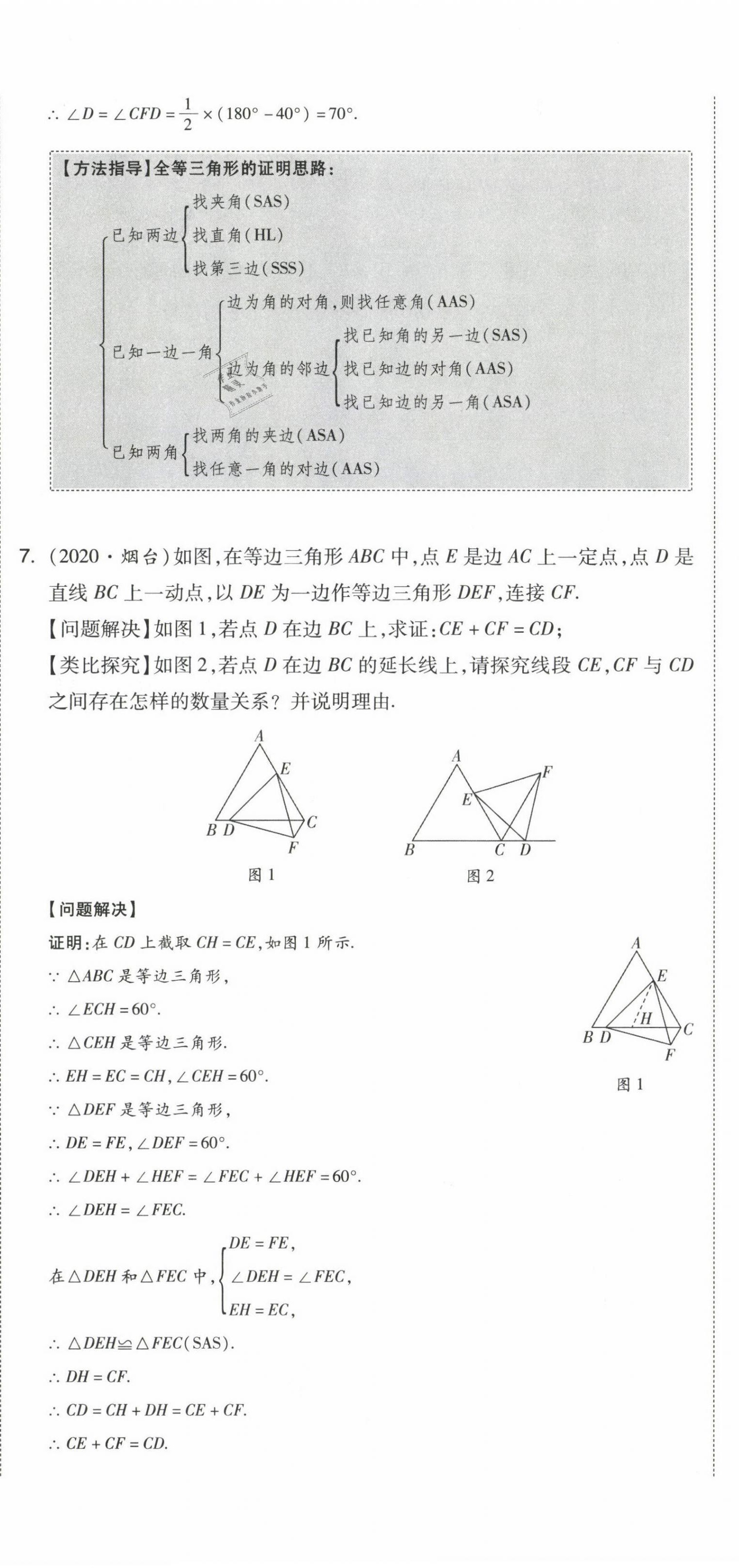 2021年中考命題大解密數學 參考答案第62頁