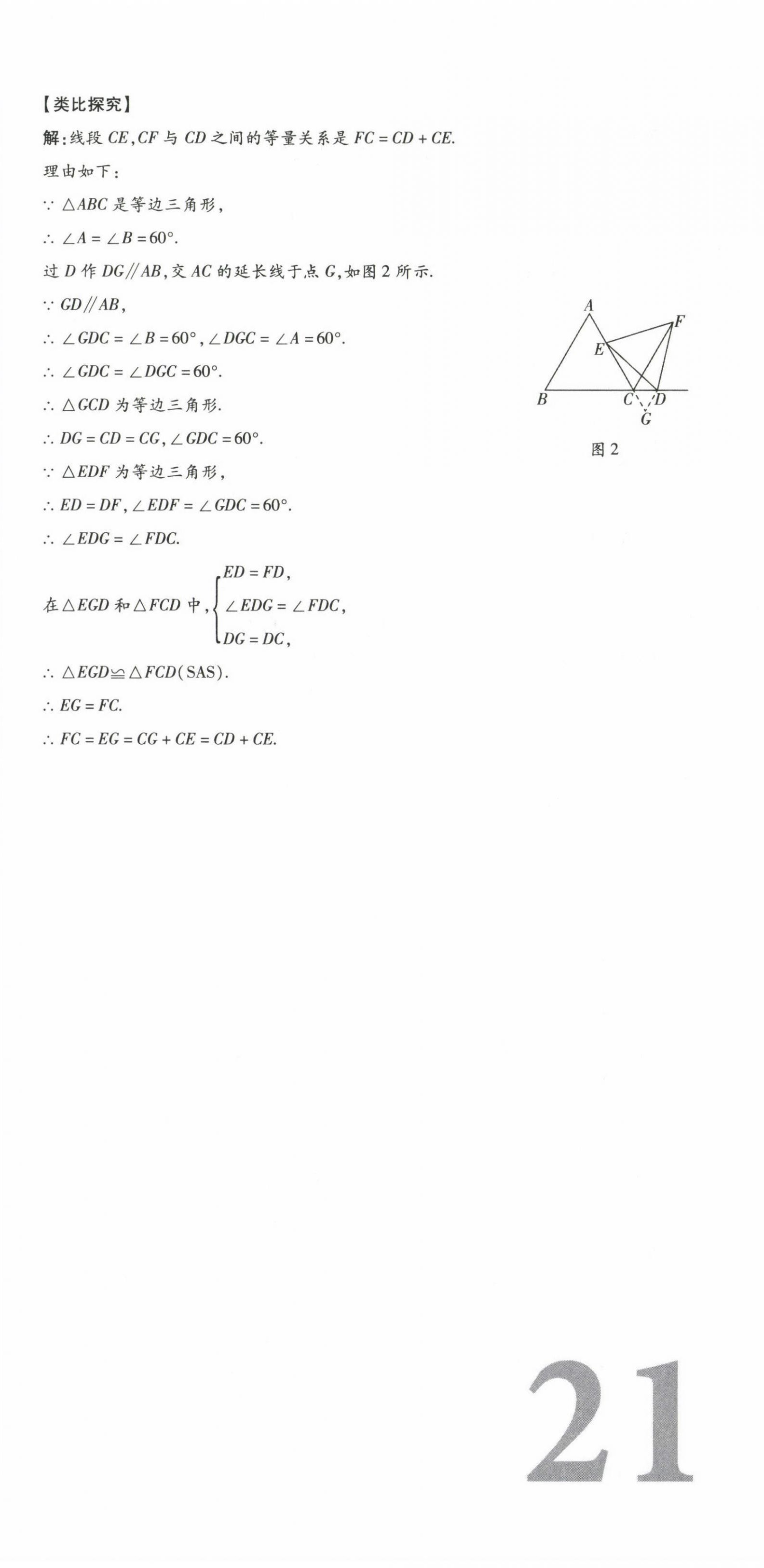 2021年中考命題大解密數(shù)學(xué) 參考答案第63頁(yè)