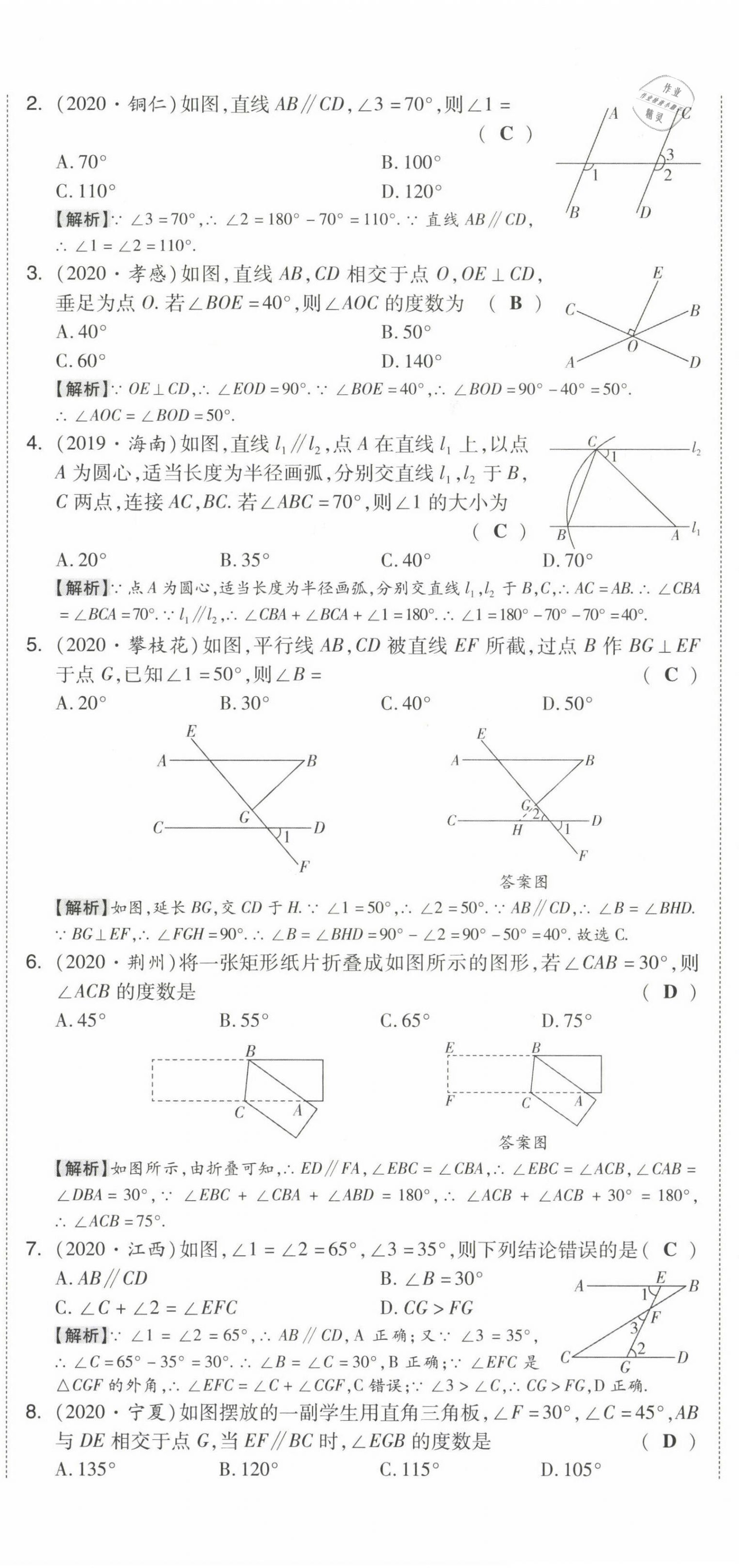 2021年中考命題大解密數(shù)學 參考答案第56頁