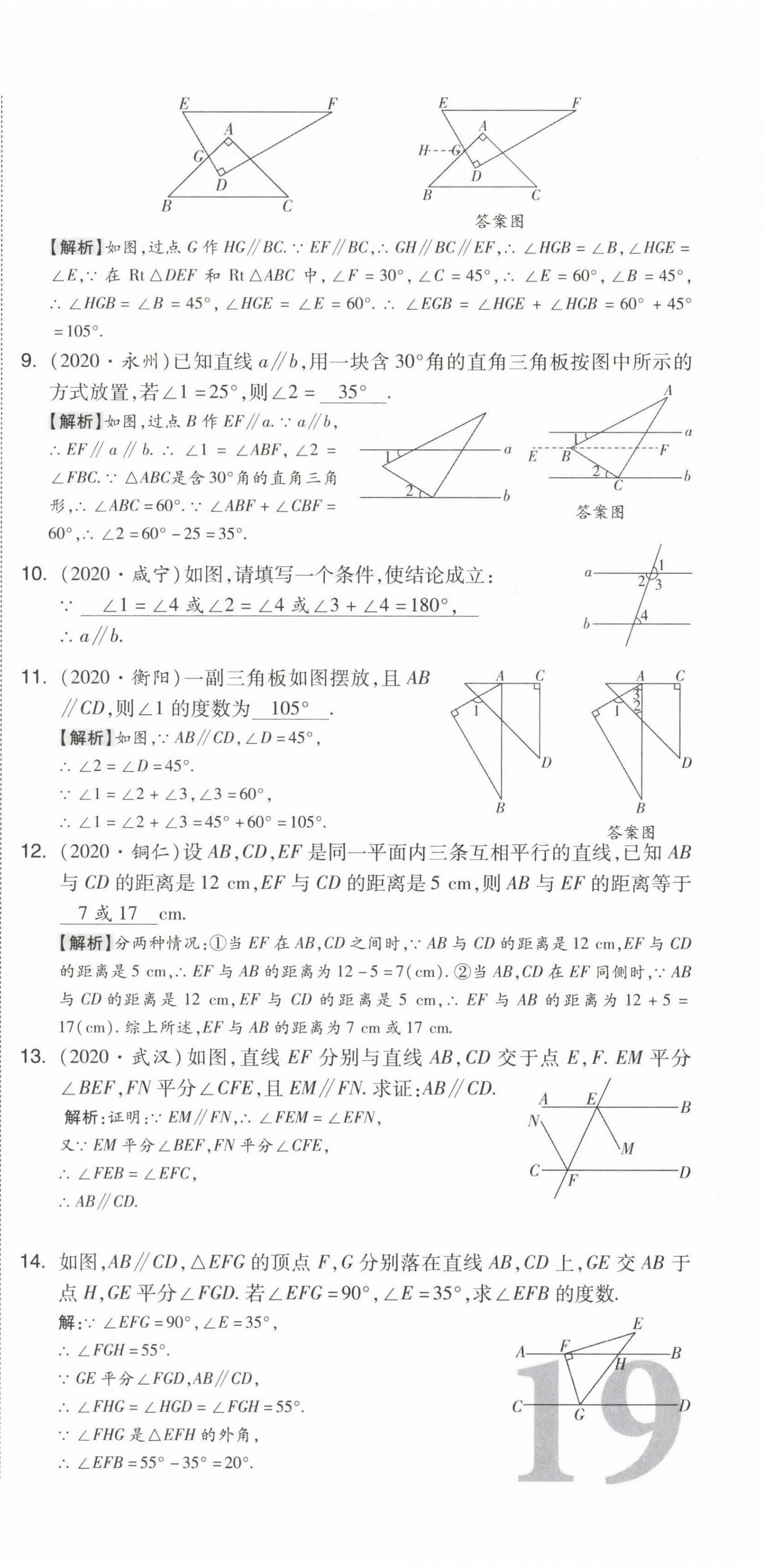 2021年中考命題大解密數(shù)學(xué) 參考答案第57頁(yè)