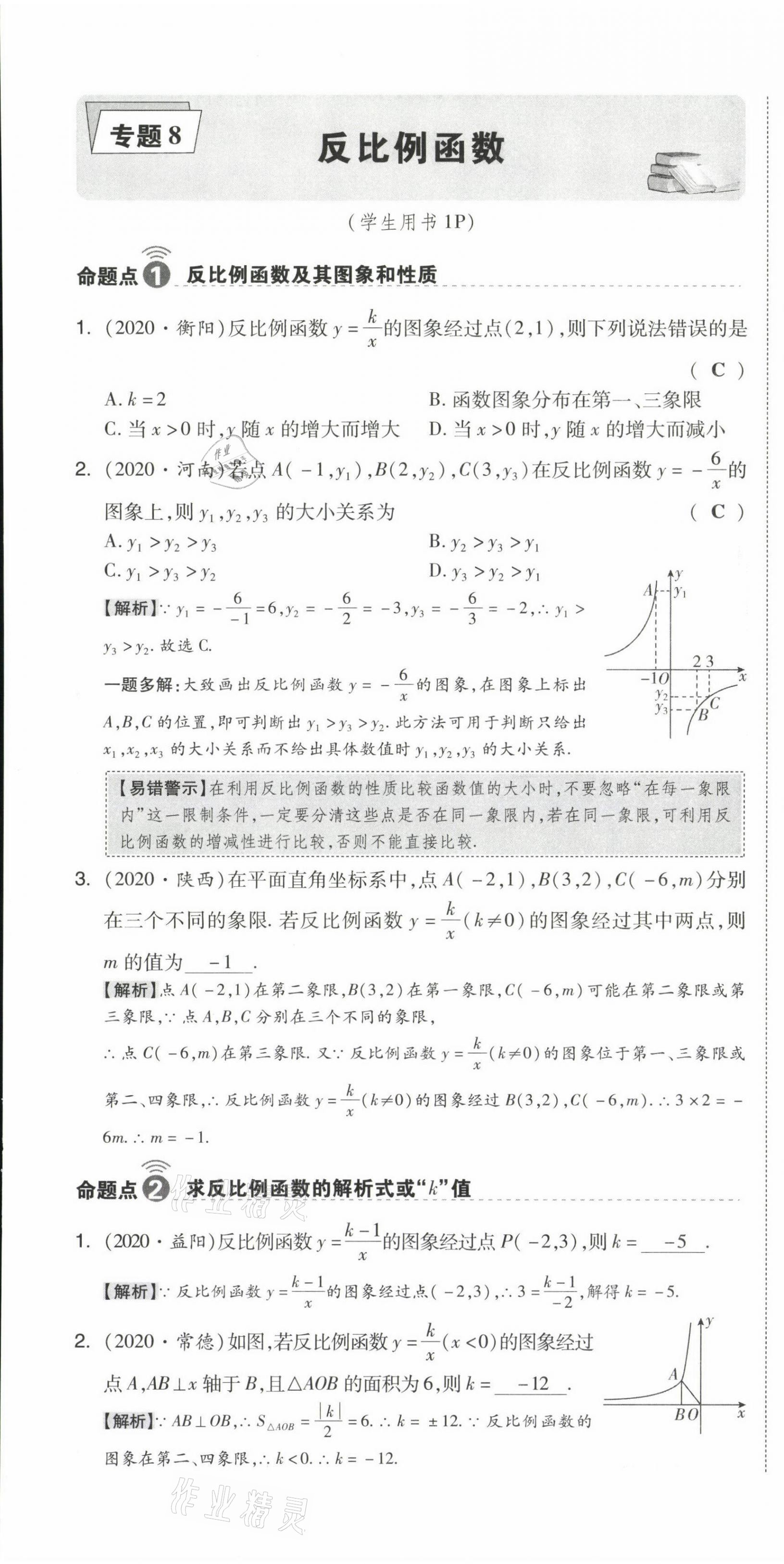 2021年中考命題大解密數(shù)學(xué) 參考答案第43頁(yè)