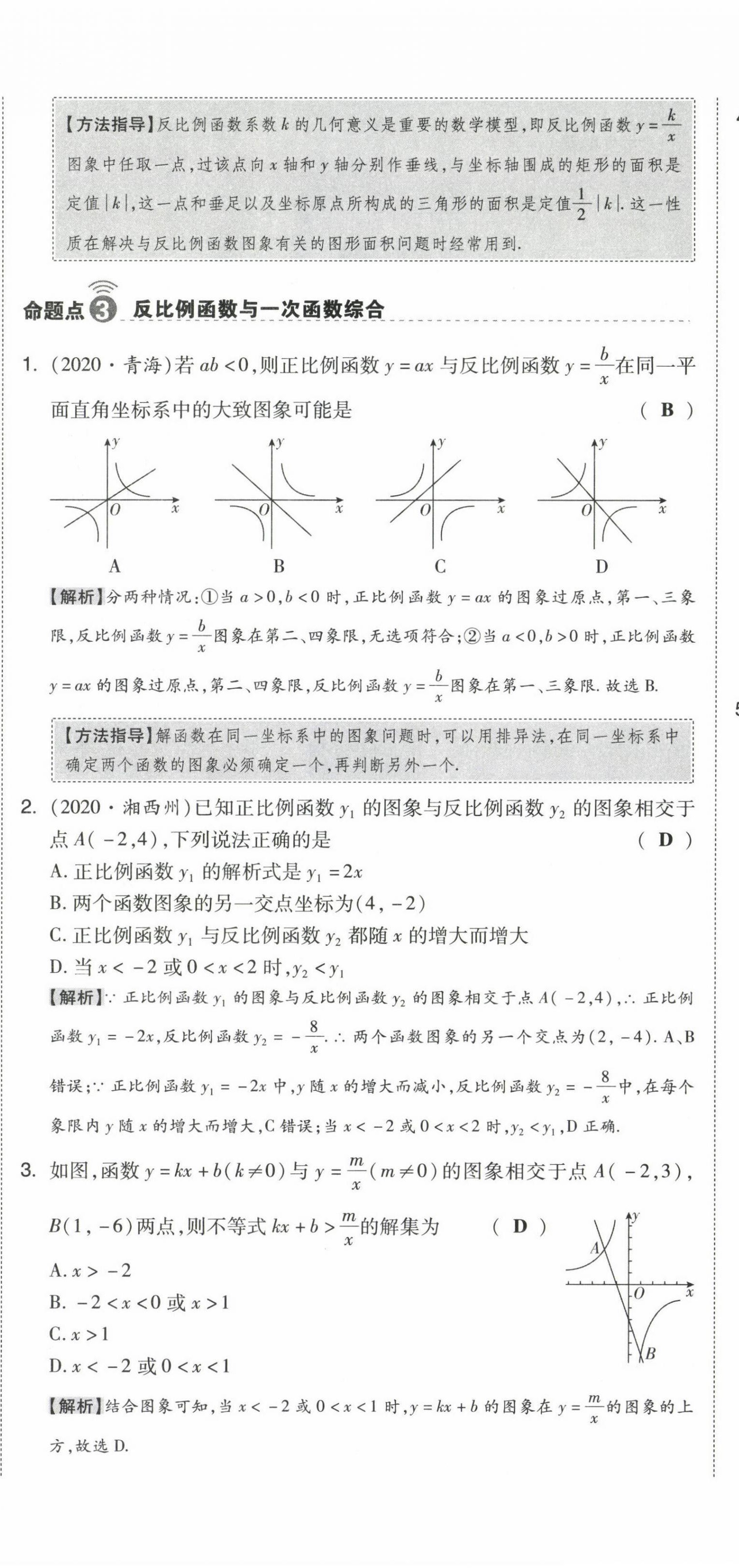 2021年中考命題大解密數(shù)學 參考答案第44頁