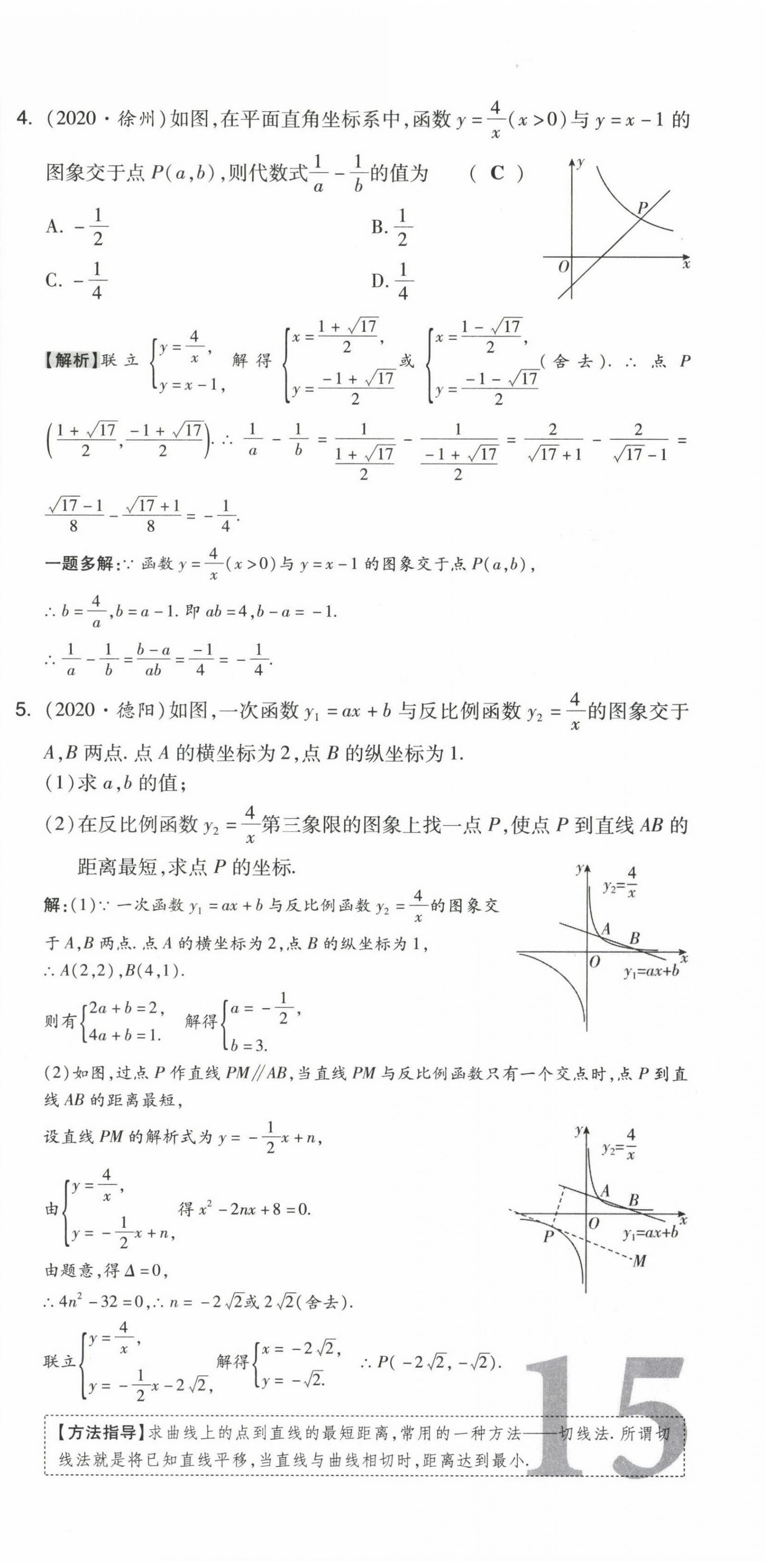 2021年中考命題大解密數(shù)學 參考答案第45頁