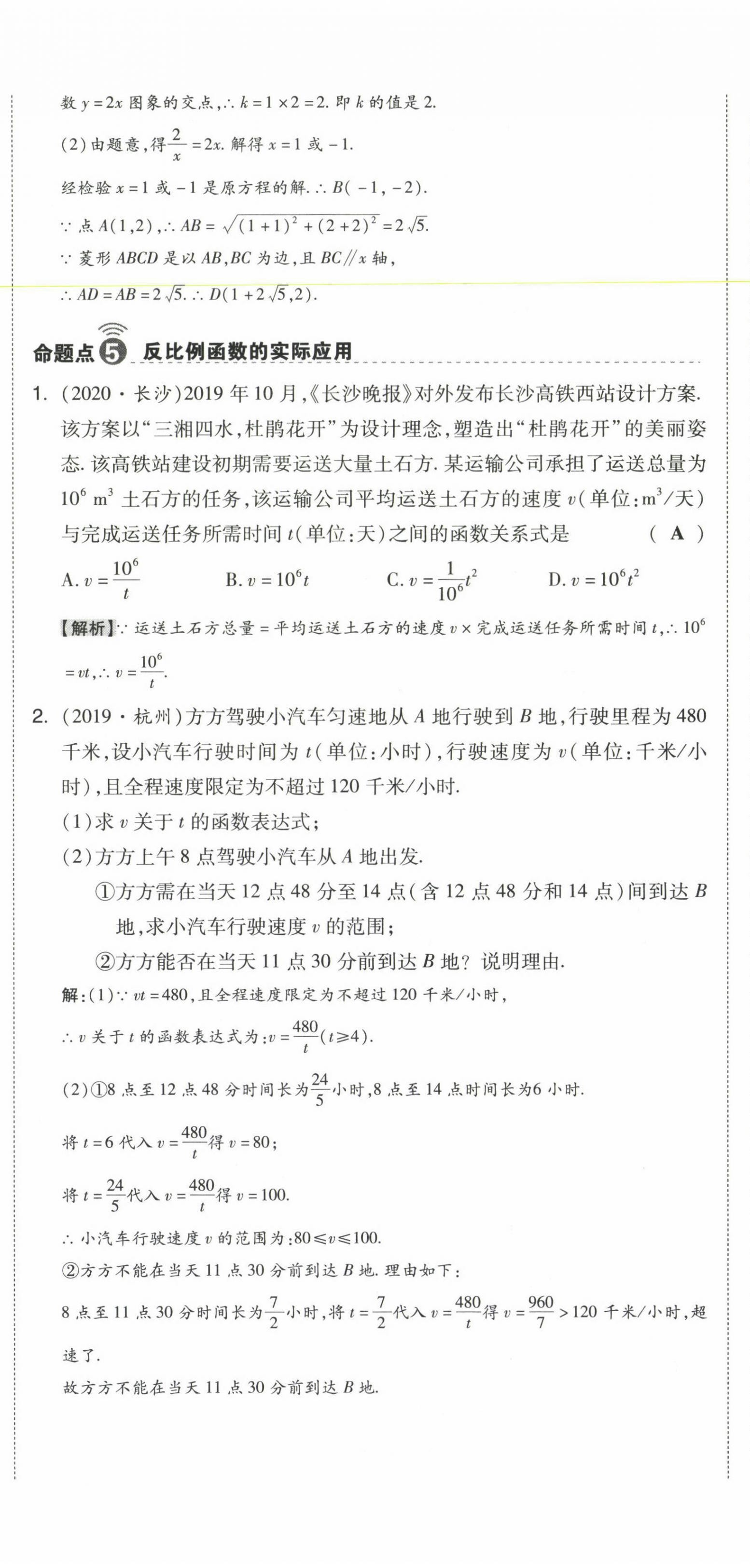 2021年中考命題大解密數(shù)學(xué) 參考答案第47頁(yè)