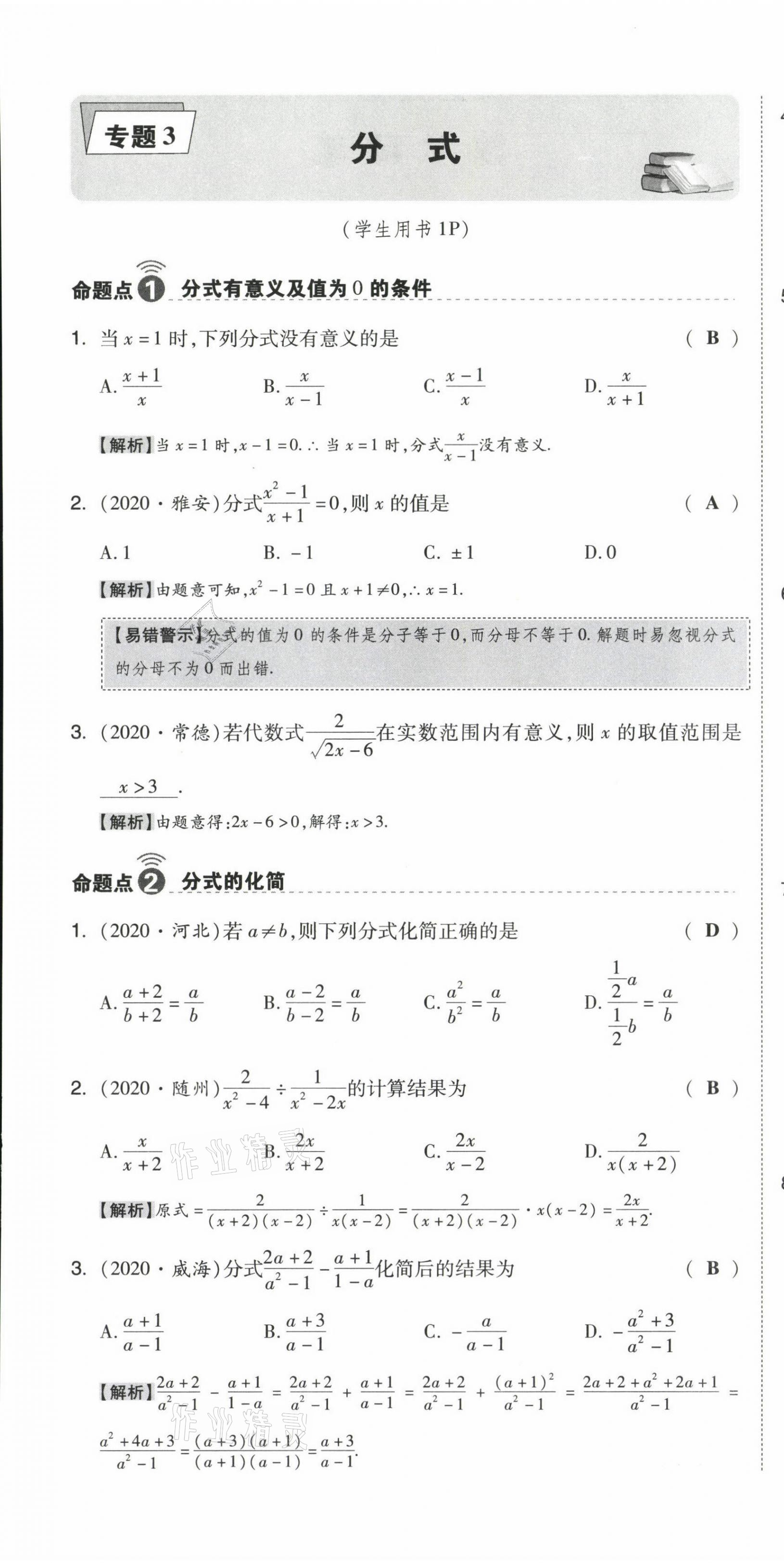 2021年中考命題大解密數(shù)學(xué) 參考答案第13頁