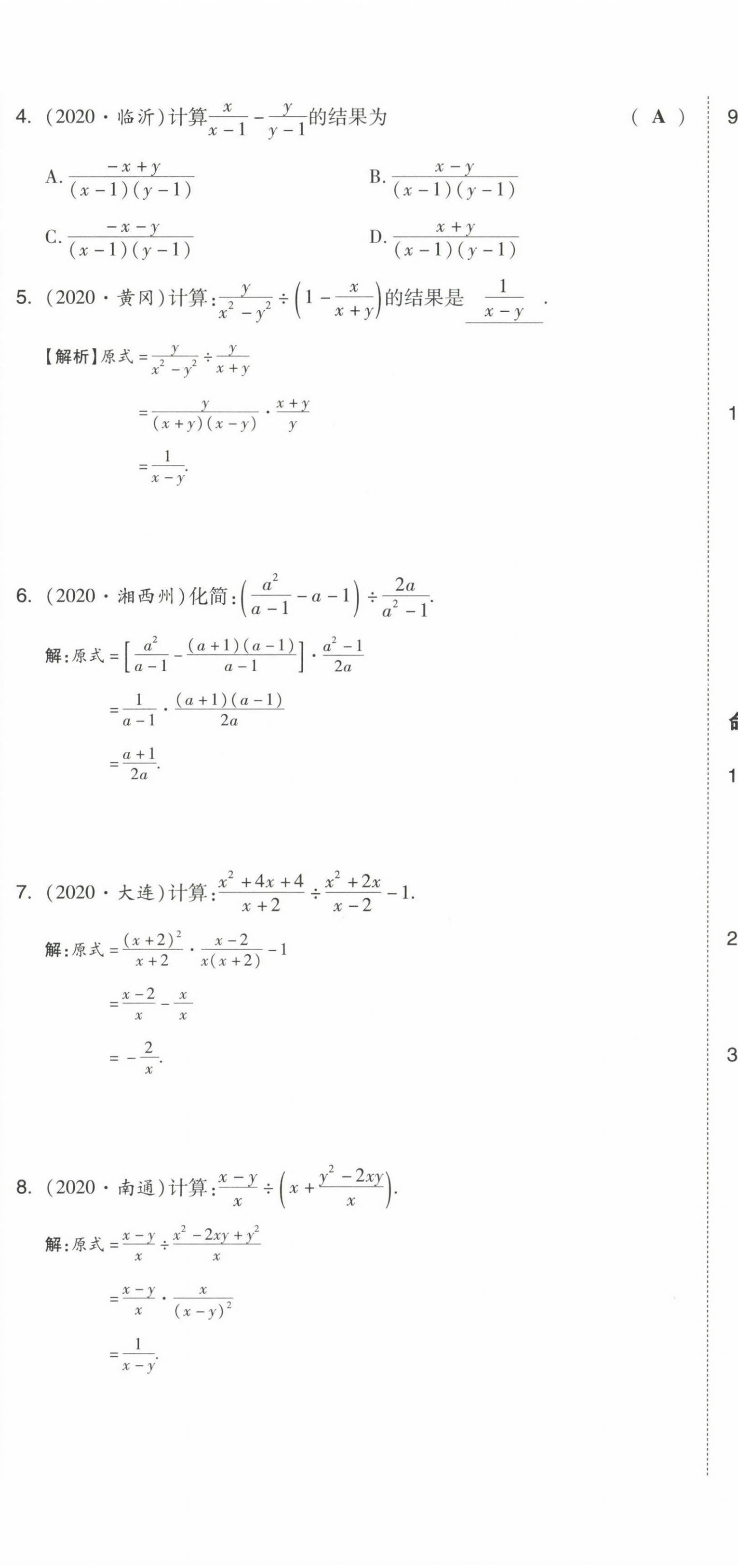 2021年中考命題大解密數(shù)學(xué) 參考答案第14頁(yè)