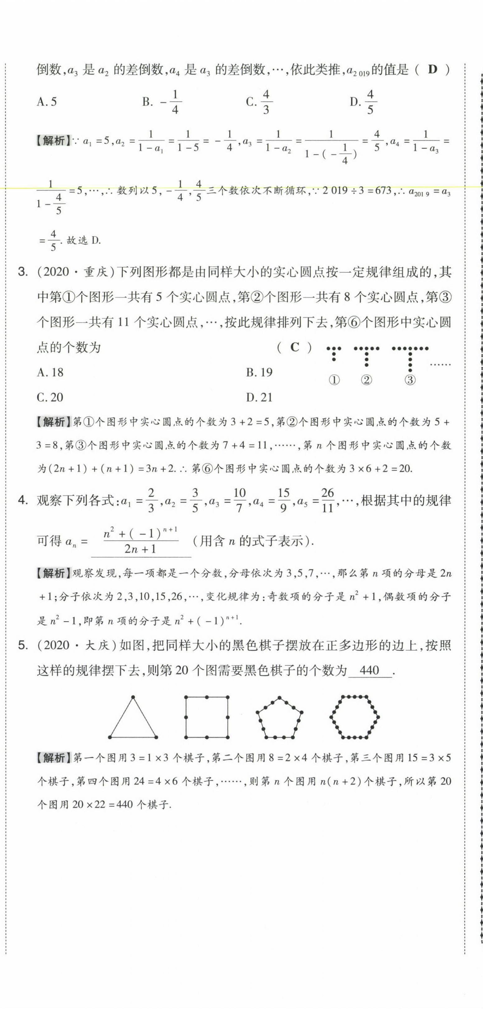 2021年中考命題大解密數(shù)學(xué) 參考答案第11頁(yè)