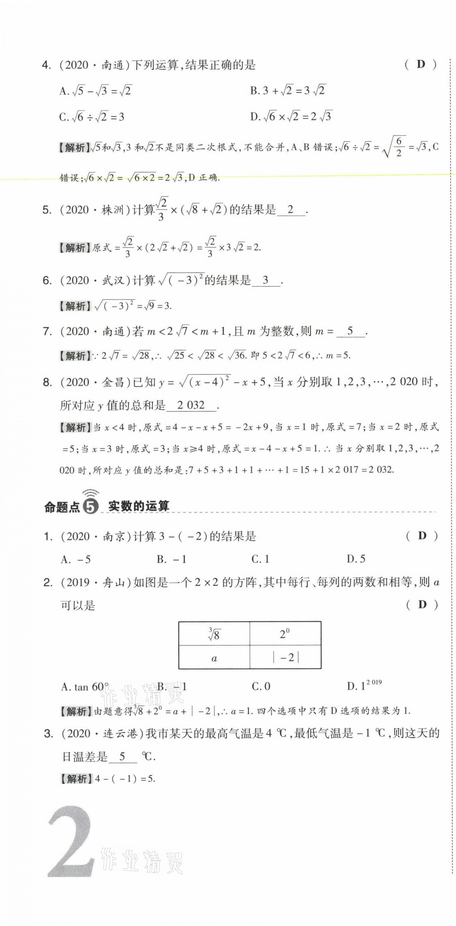 2021年中考命題大解密數(shù)學(xué) 參考答案第4頁