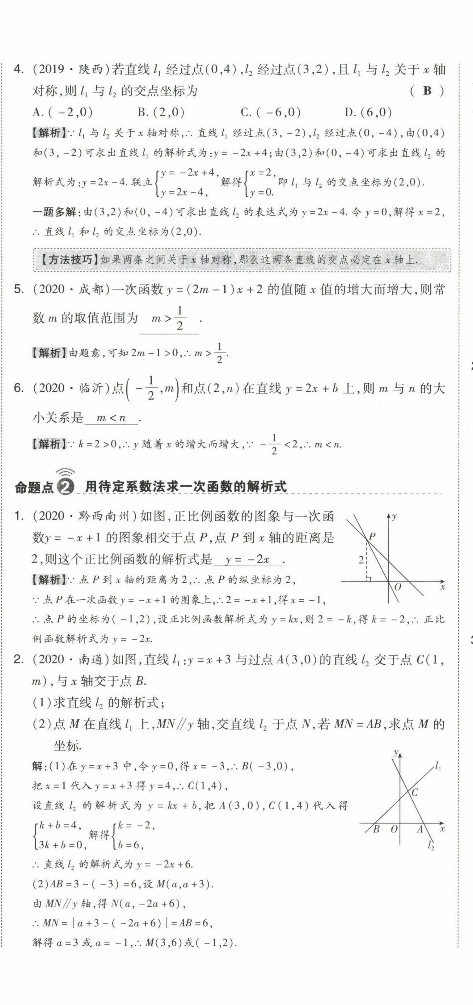 2021年中考命題大解密數(shù)學(xué) 參考答案第38頁