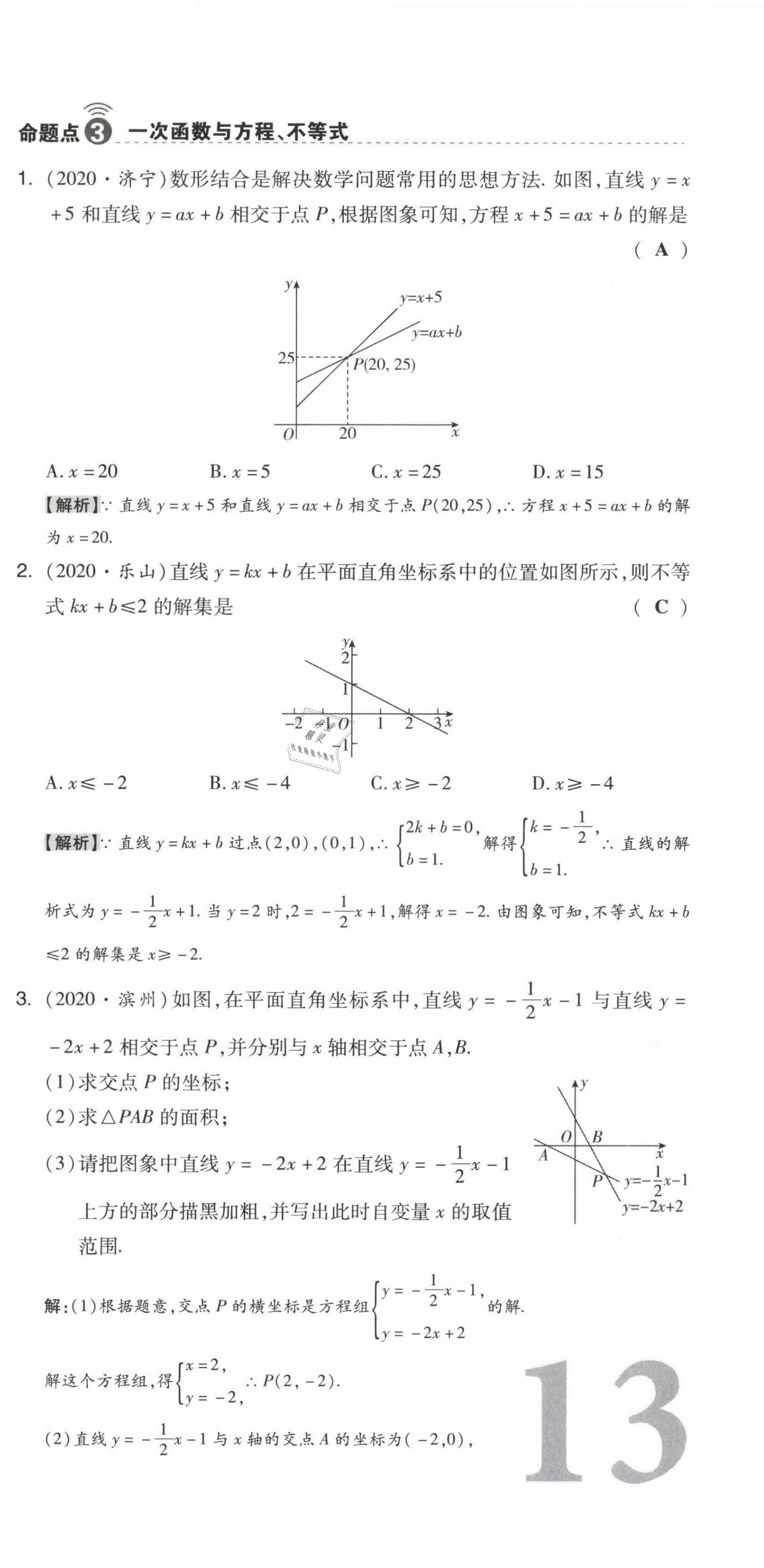 2021年中考命題大解密數(shù)學(xué) 參考答案第39頁(yè)