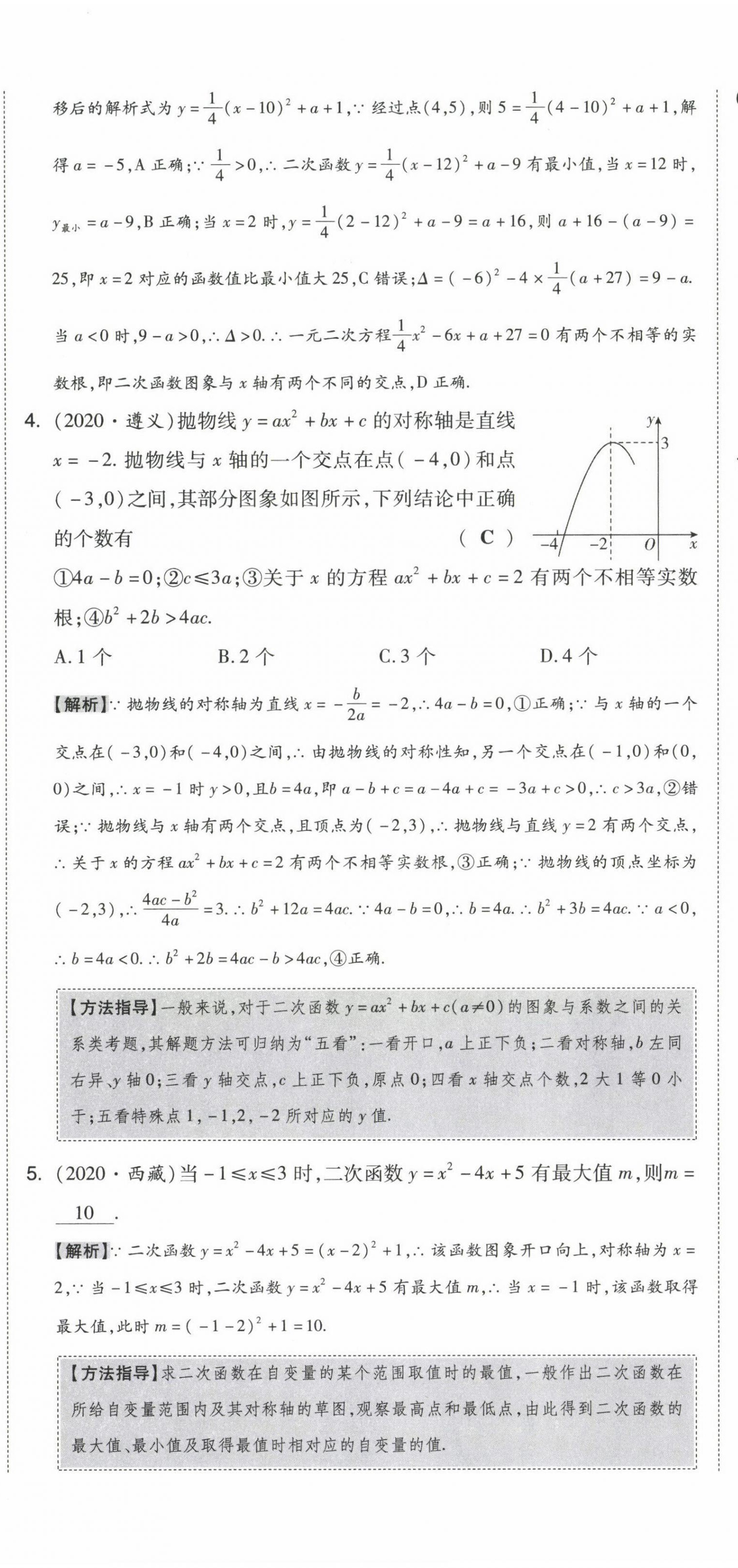 2021年中考命題大解密數(shù)學(xué) 參考答案第50頁