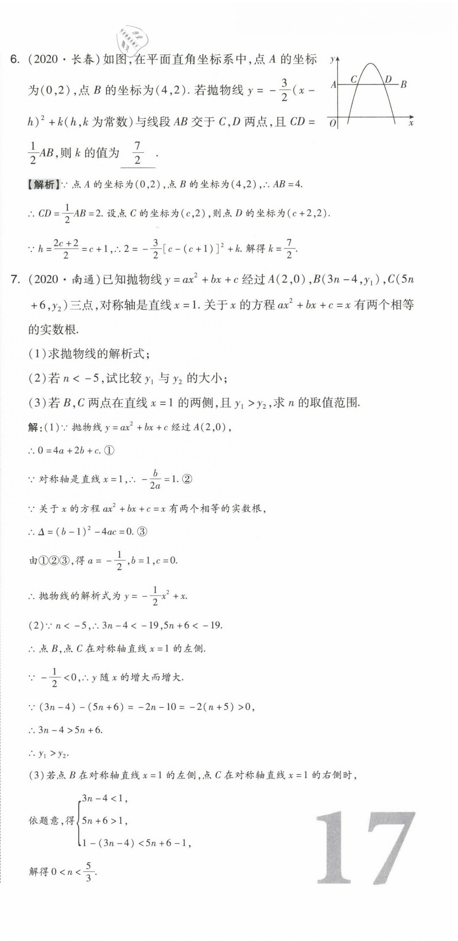 2021年中考命題大解密數(shù)學(xué) 參考答案第51頁