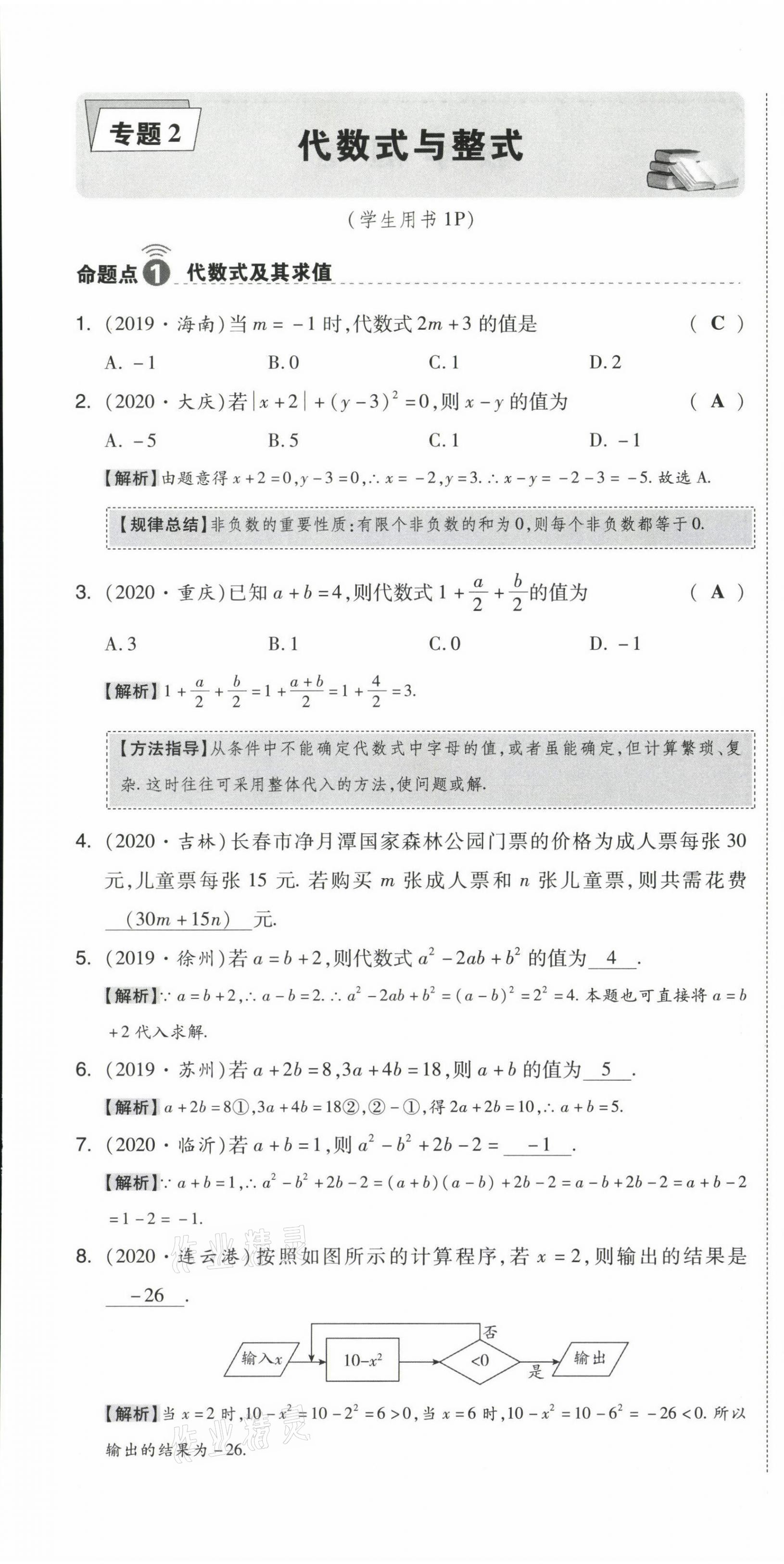 2021年中考命題大解密數(shù)學(xué) 參考答案第7頁(yè)