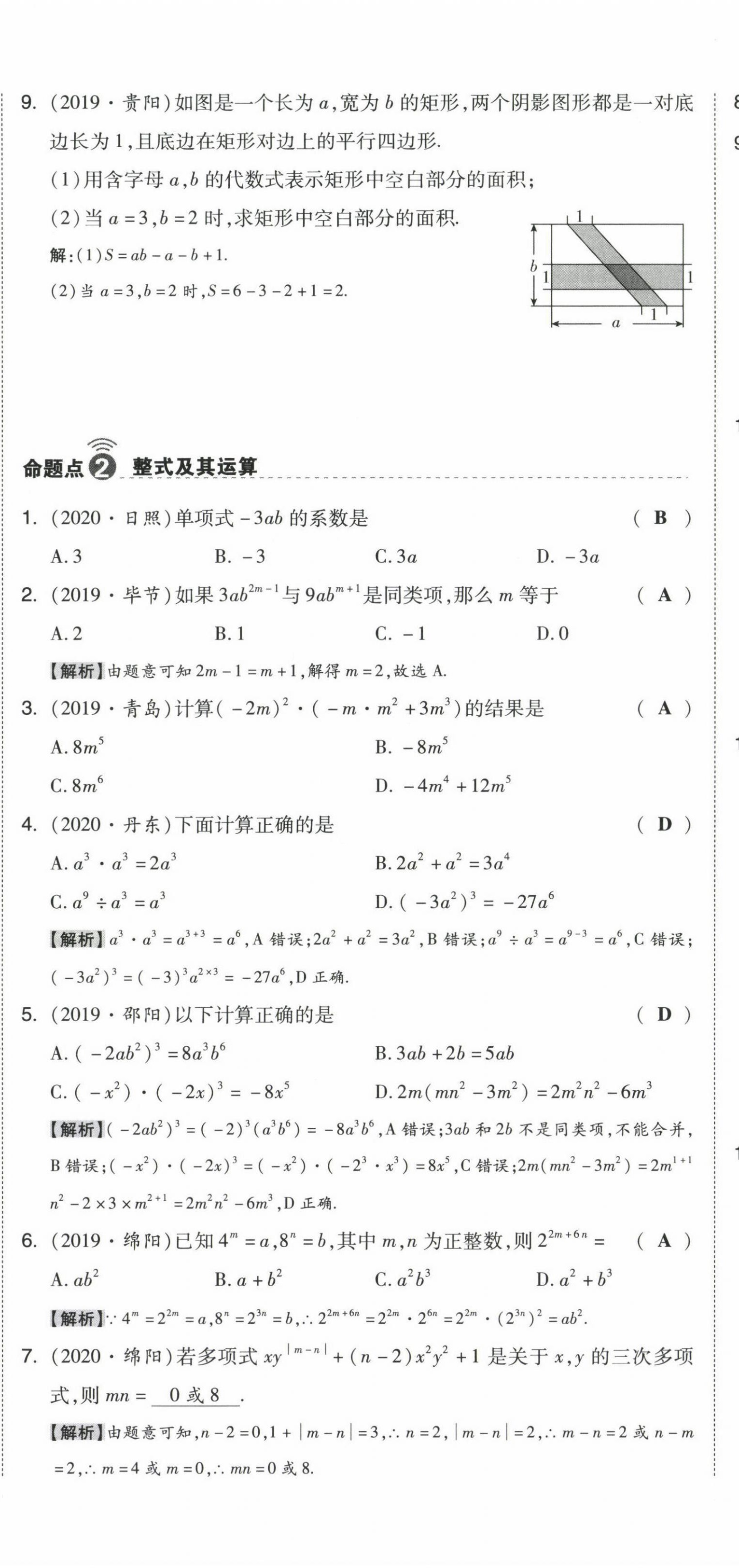 2021年中考命題大解密數(shù)學(xué) 參考答案第8頁