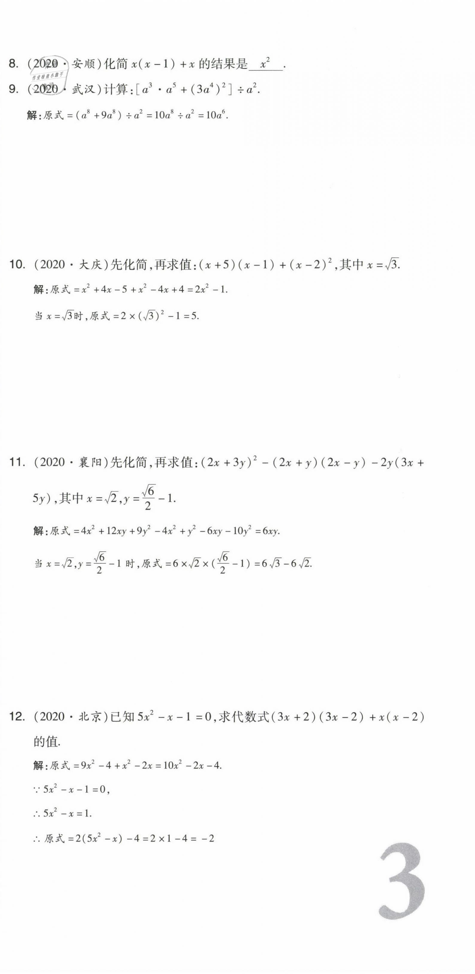 2021年中考命題大解密數(shù)學(xué) 參考答案第9頁