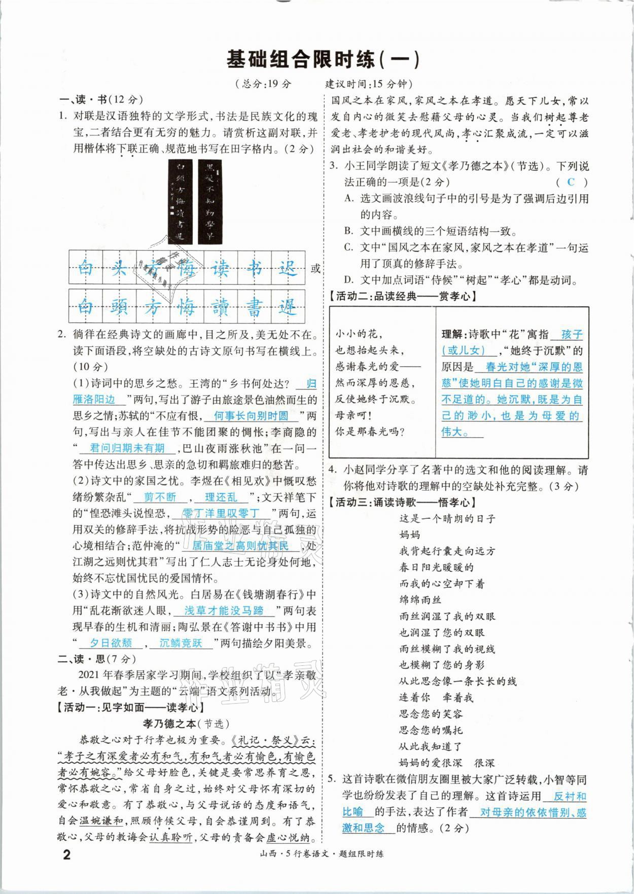 2021年一戰成名5行卷語文山西專版 參考答案第1頁