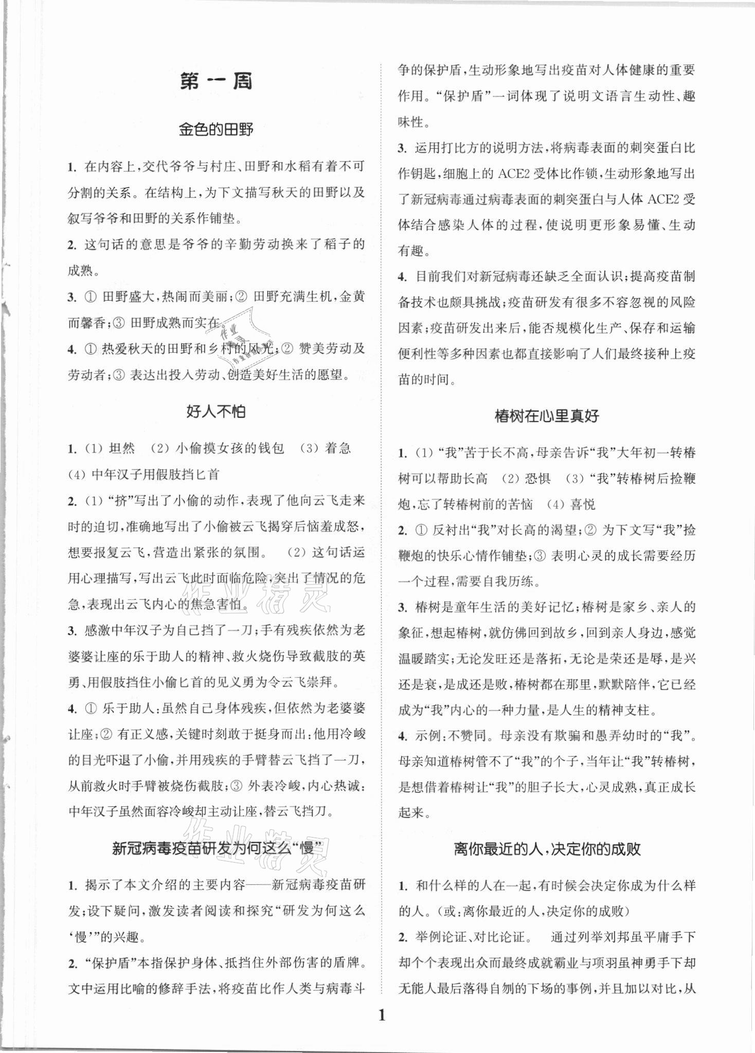 2021年通城學典初中語文時文速遞九年級D 參考答案第1頁