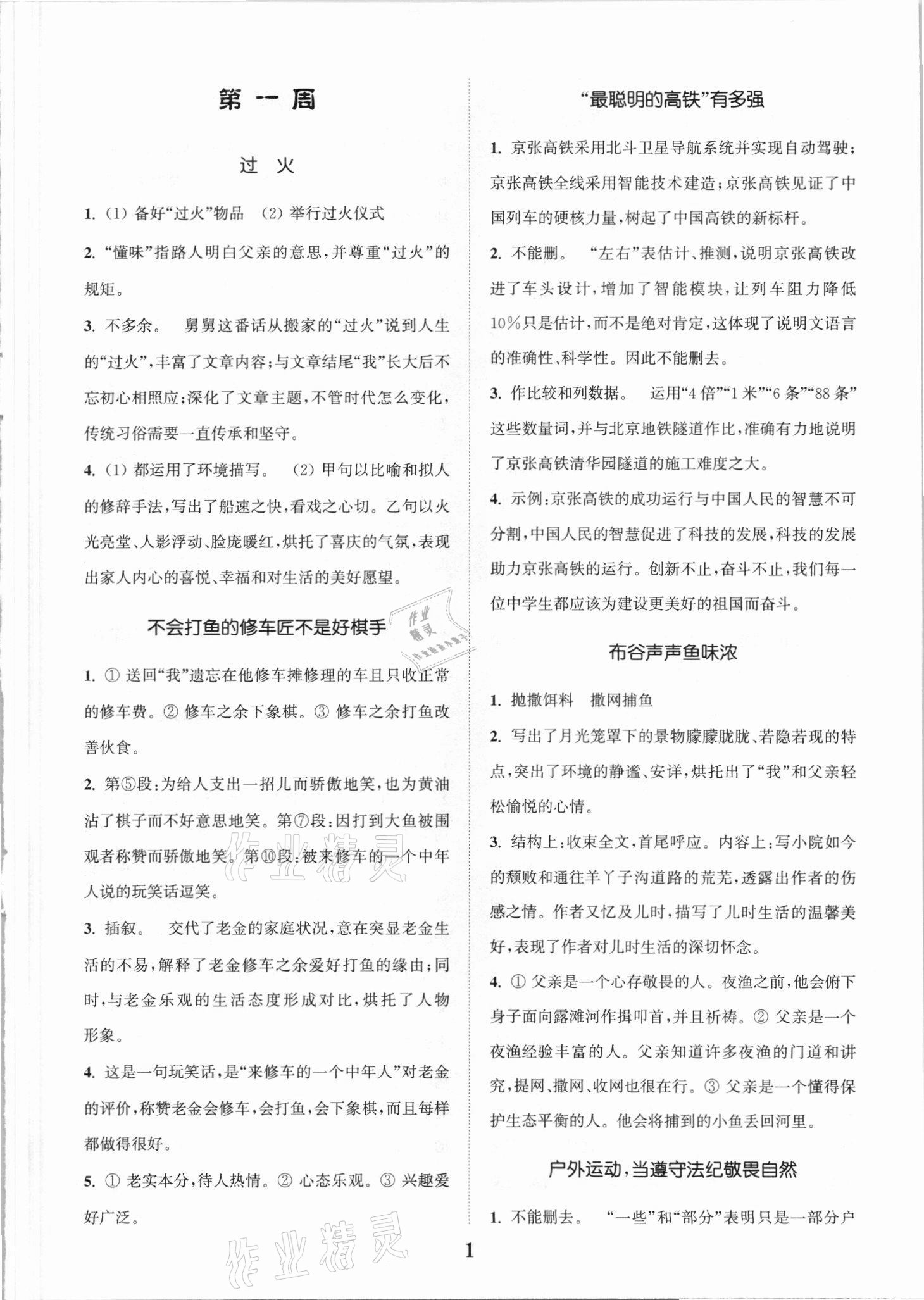 2021年通城學(xué)典初中語文時(shí)文速遞八年級(jí)D 參考答案第1頁