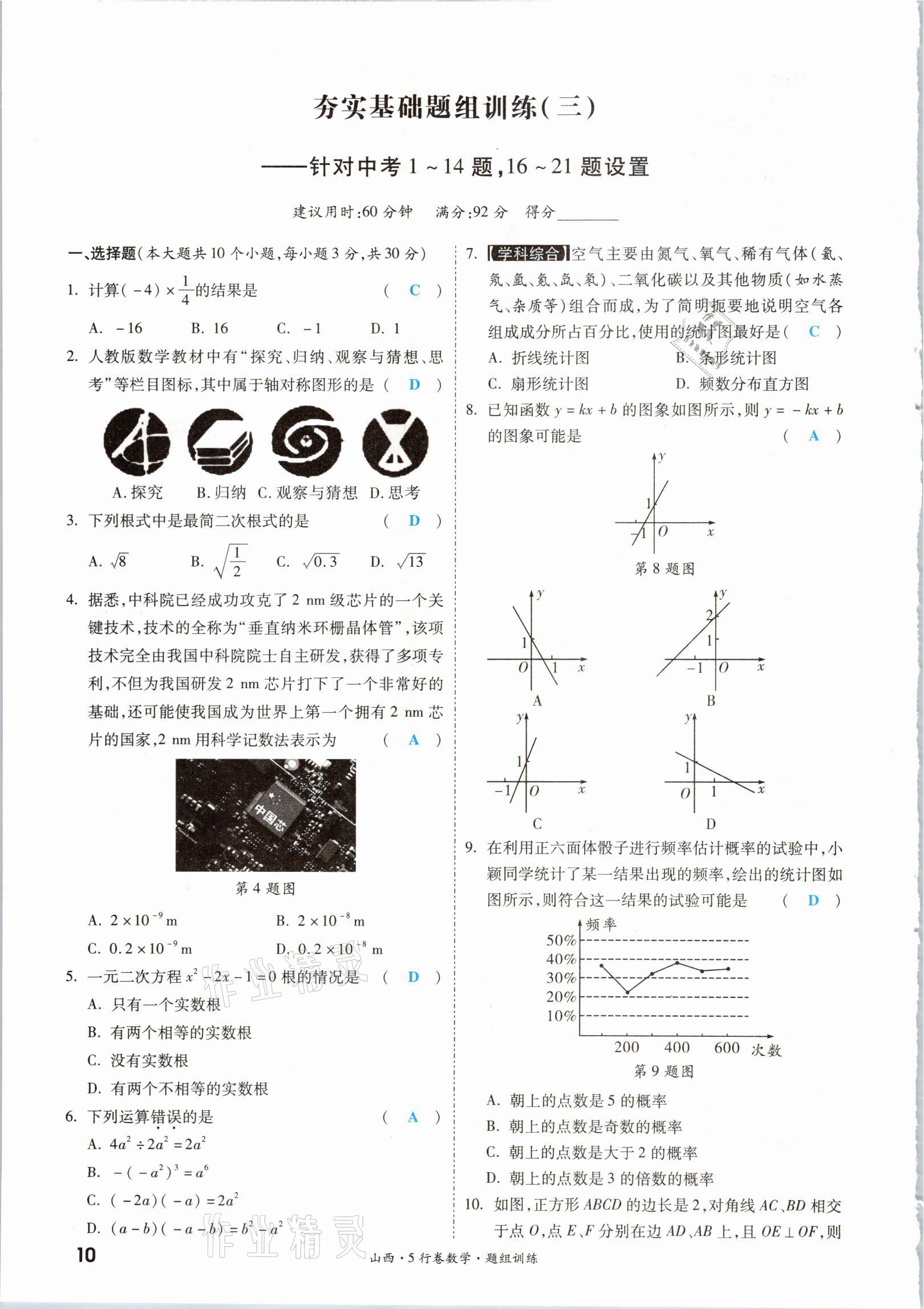 2021年一戰(zhàn)成名5行卷數(shù)學(xué)山西專版 參考答案第17頁(yè)