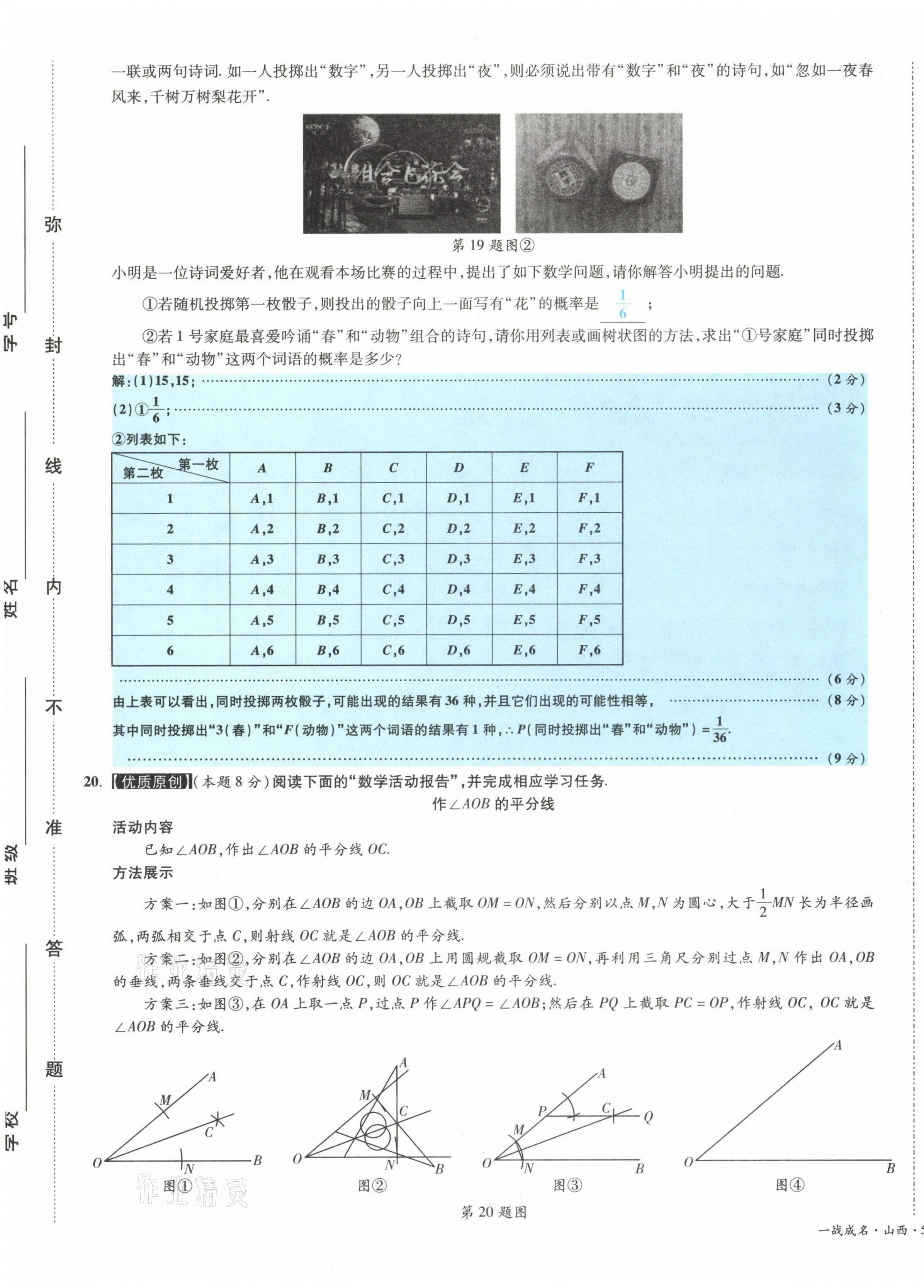 2021年一戰(zhàn)成名5行卷數(shù)學山西專版 第14頁