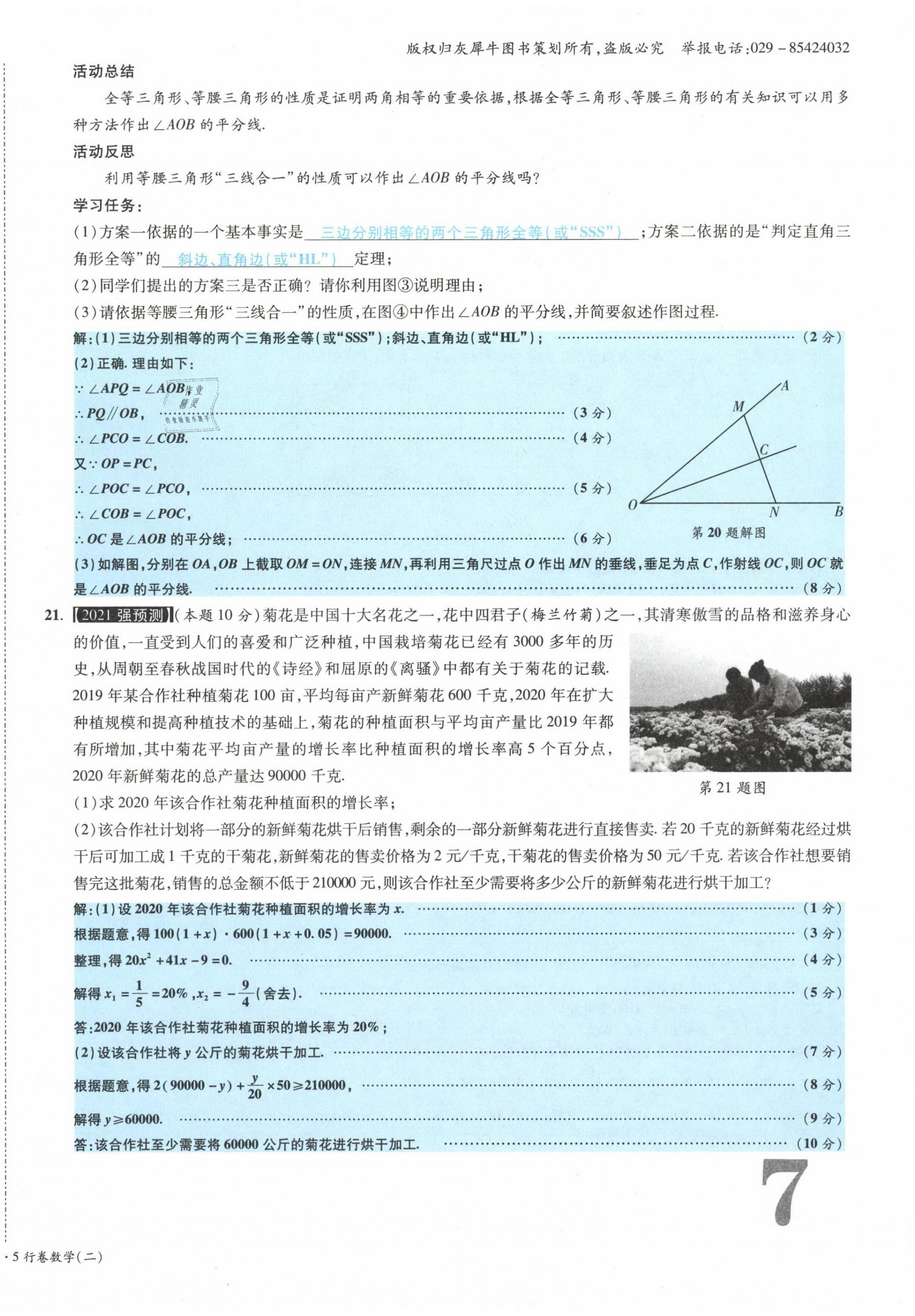 2021年一戰(zhàn)成名5行卷數(shù)學山西專版 第15頁