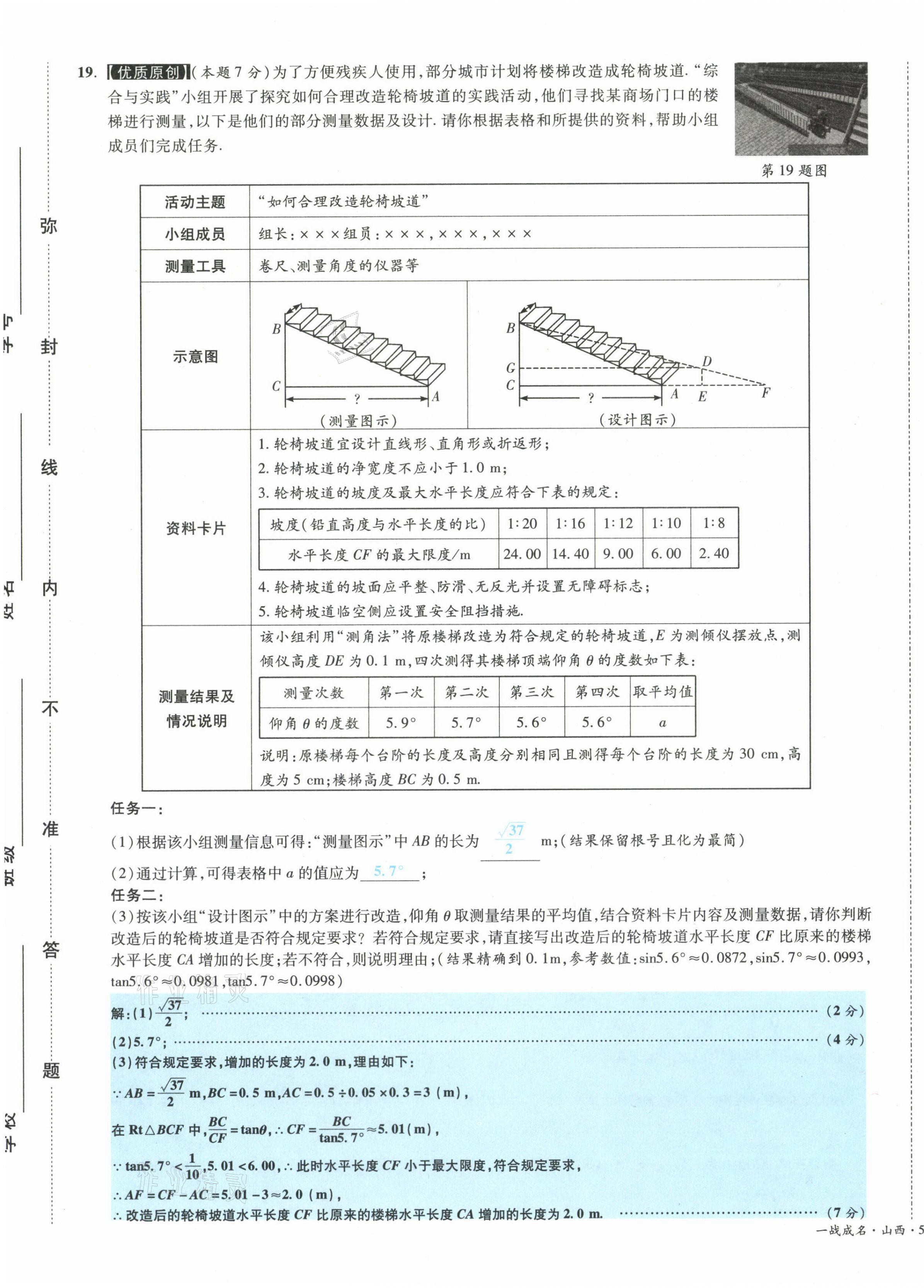 2021年一戰(zhàn)成名5行卷數(shù)學(xué)山西專版 第6頁